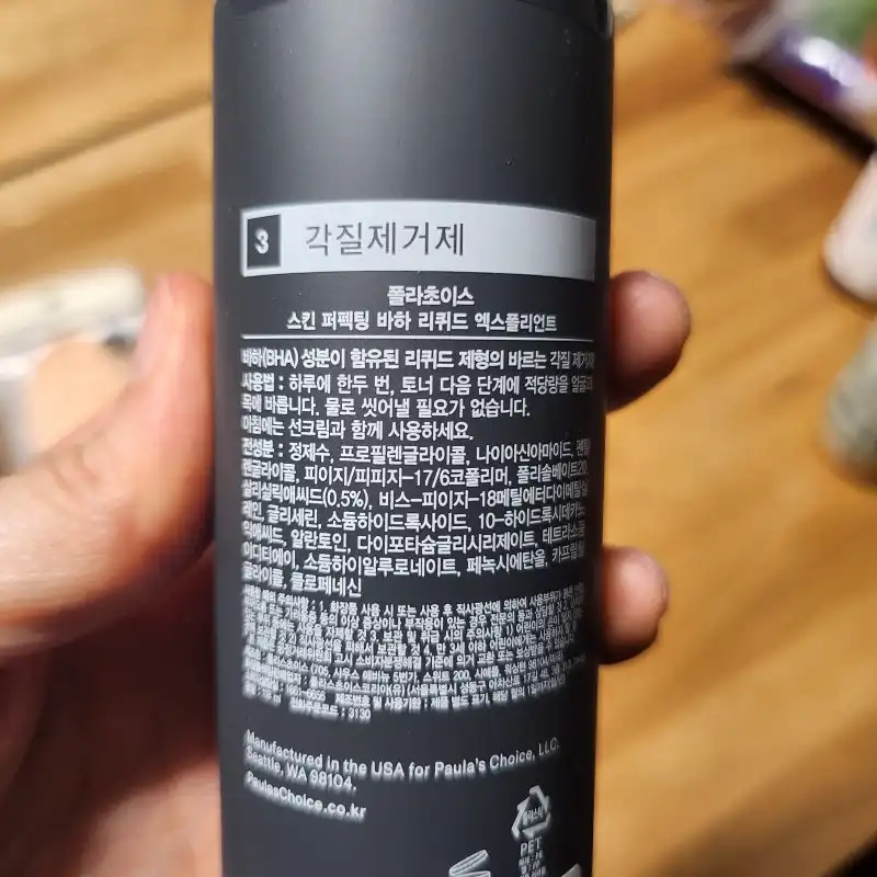 언니의파우치 리뷰 이미지 2 - [스킨 퍼펙팅 바하 리퀴드]