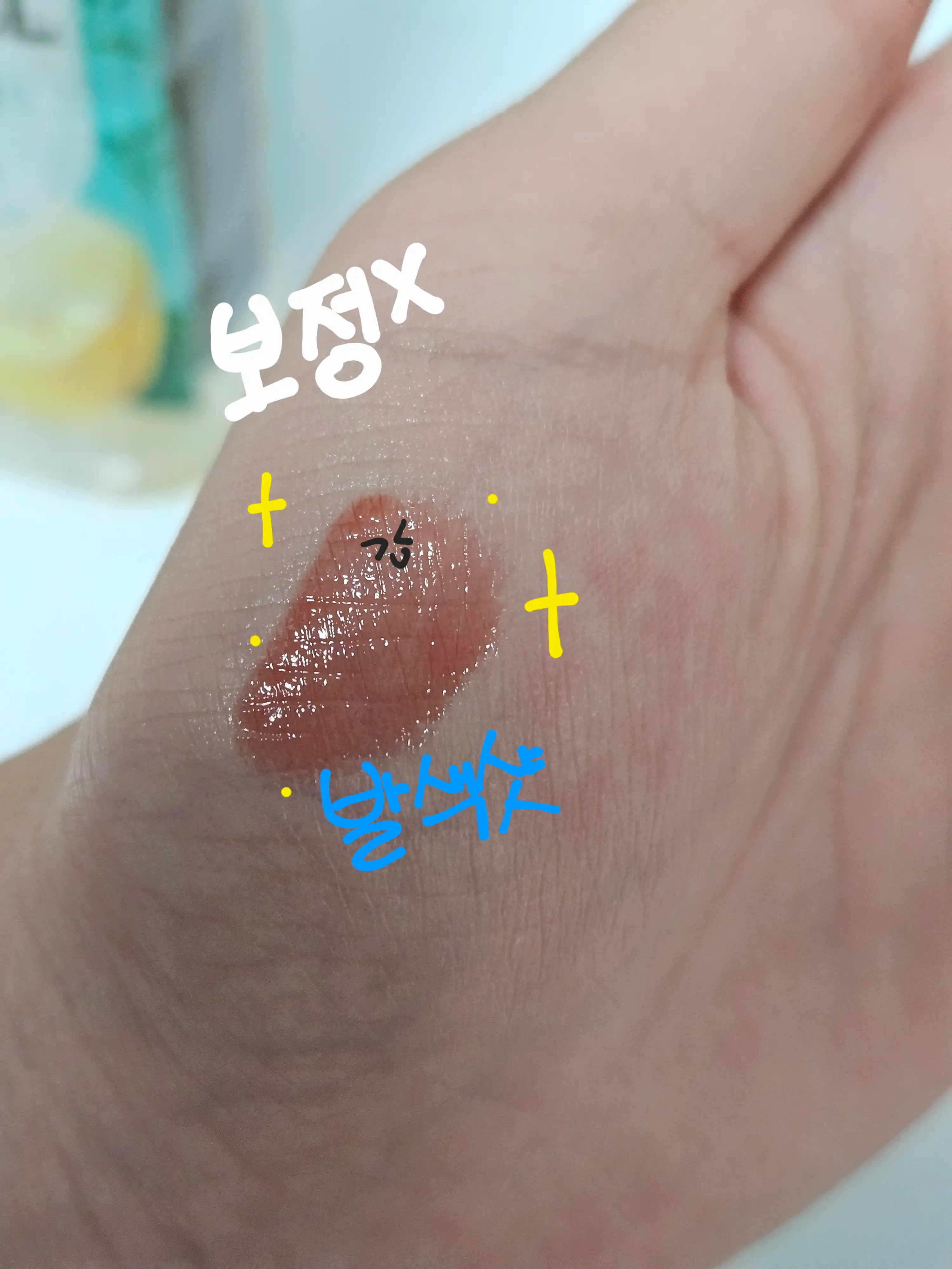 언니의파우치 리뷰 이미지 4 - [더 쥬시 래스팅 틴트]