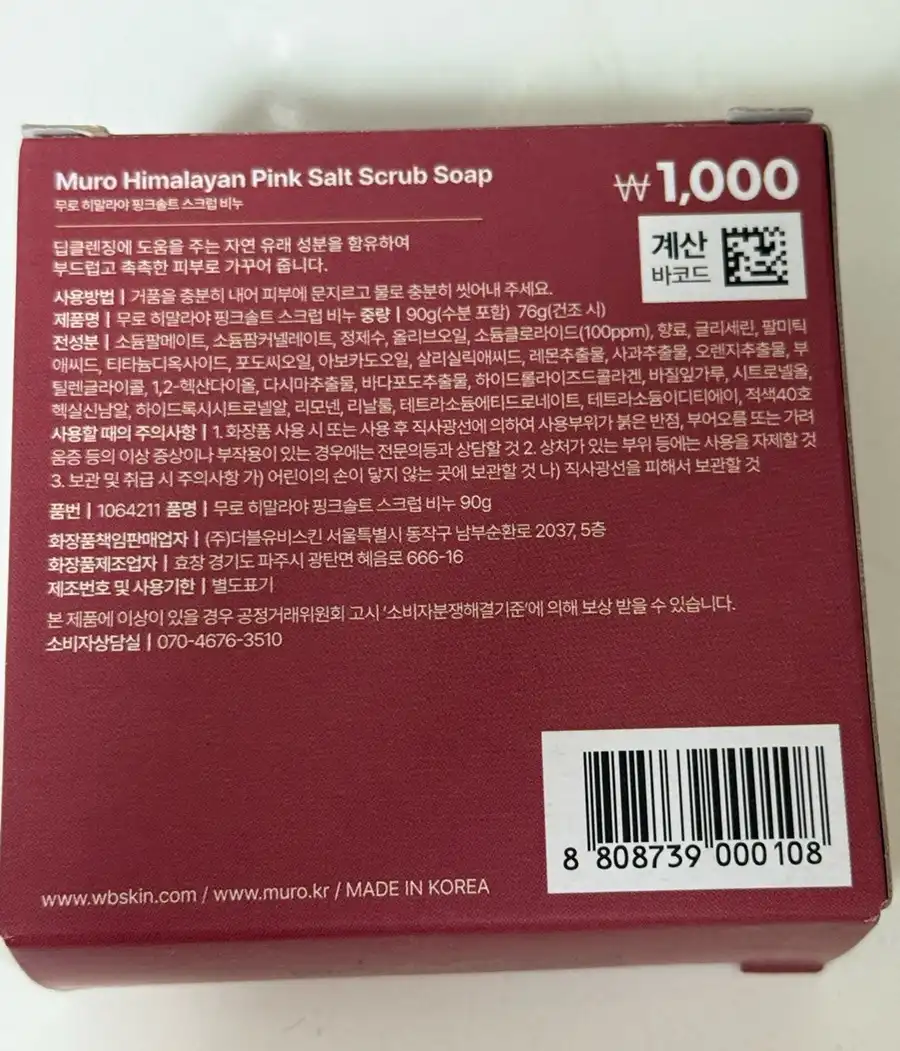 언니의파우치 리뷰 이미지 - [히말라야 핑크솔트 스크럽 비누]