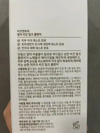 언니의파우치 리뷰 이미지 - [참마 비건 밀크 클렌저]