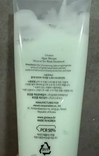 언니의파우치 리뷰 이미지 2 - [알게 테라피 미네랄 노워시 트리트먼트]