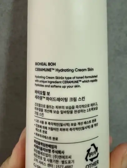 언니의파우치 리뷰 이미지 2 - [세라뮨 하이드레이팅 크림 스킨]