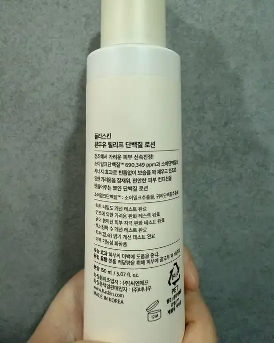 언니의파우치 리뷰 이미지 2 - [흰두유 릴리프 단백질 로션]
