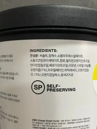 언니의파우치 리뷰 이미지 3 - [오렌지 보디 스크럽]