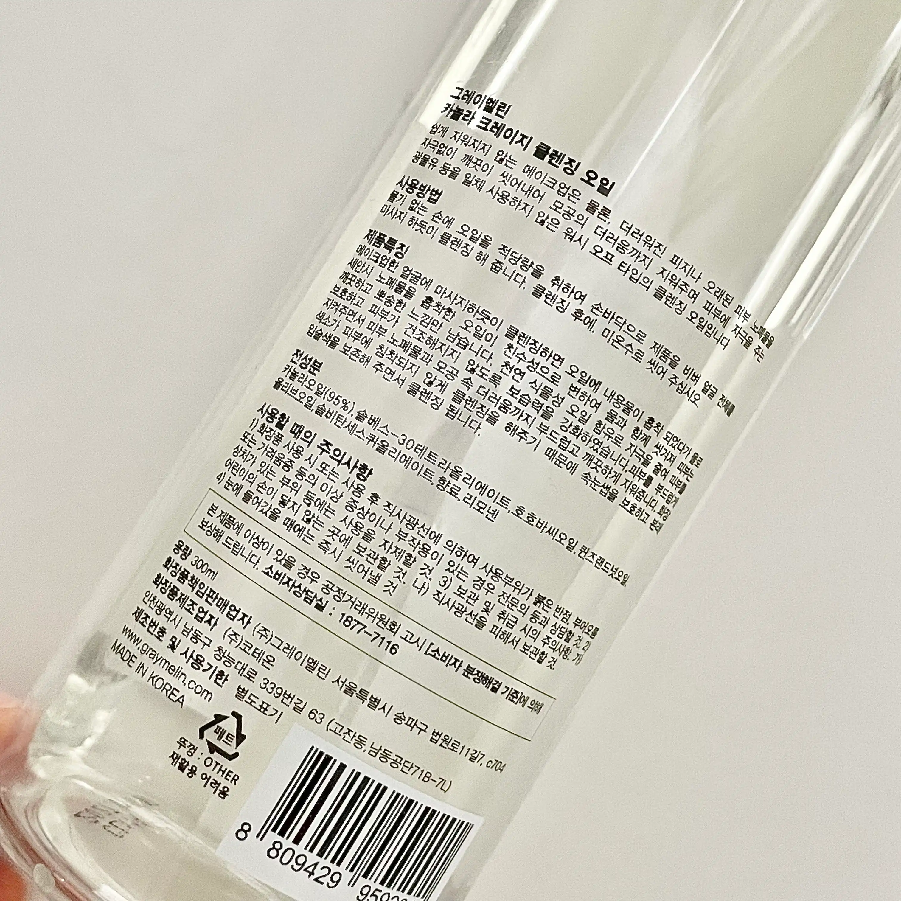 언니의파우치 리뷰 이미지 2 - [카놀라 크레이지 클렌징오일]