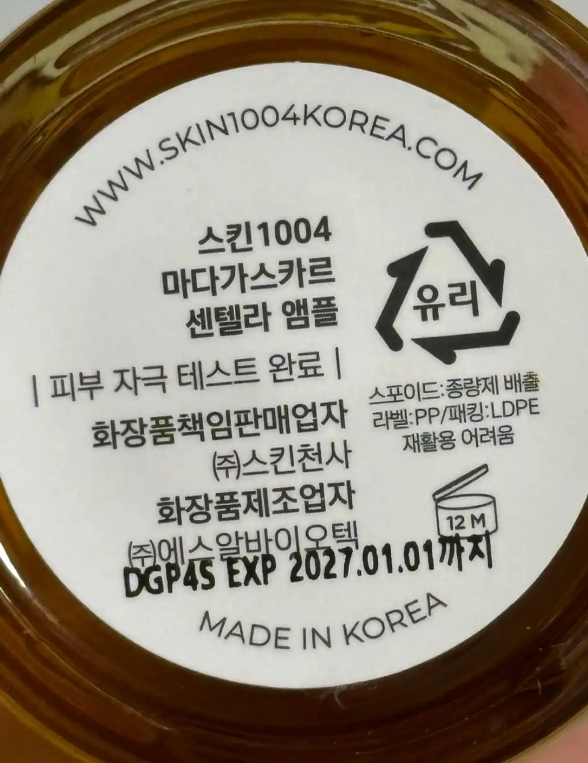 언니의파우치 리뷰 이미지 3 - [마다가스카르 센텔라 앰플]