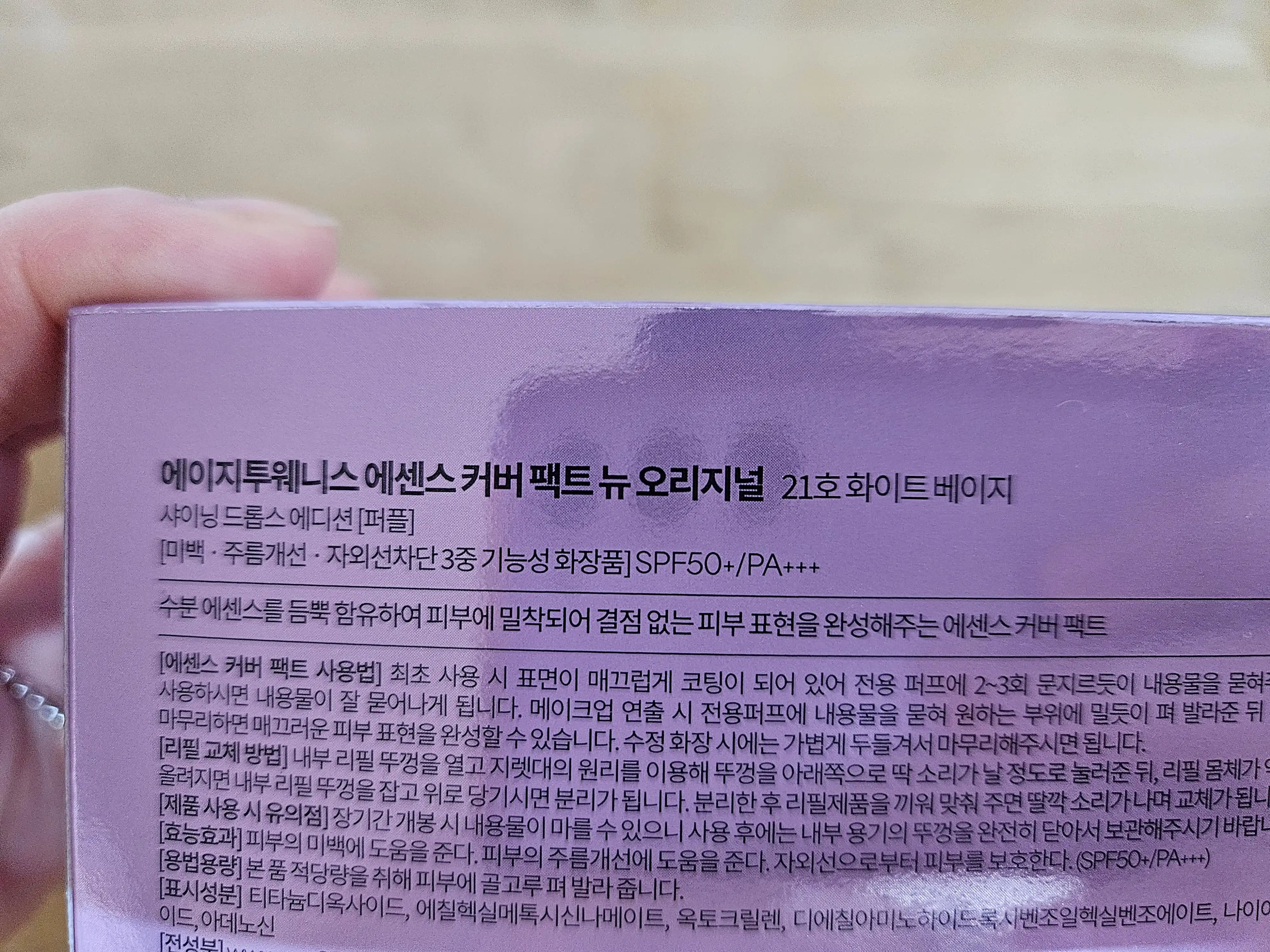 언니의파우치 리뷰 이미지 2 - [에센스 커버 팩트 뉴 오리지널 샤이닝 드롭스 퍼플 에디션]