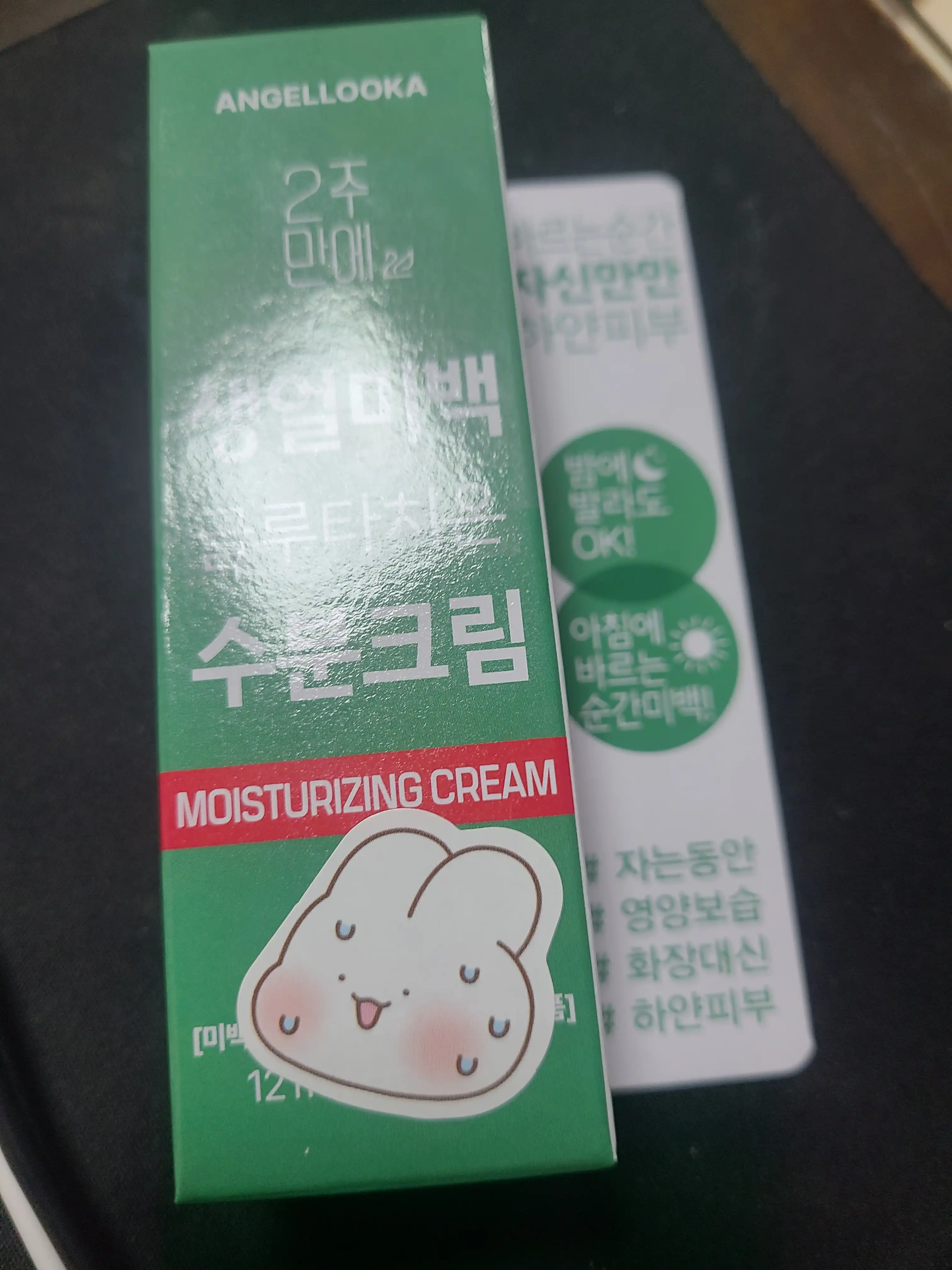 생얼미백 글루타치온 수분크림