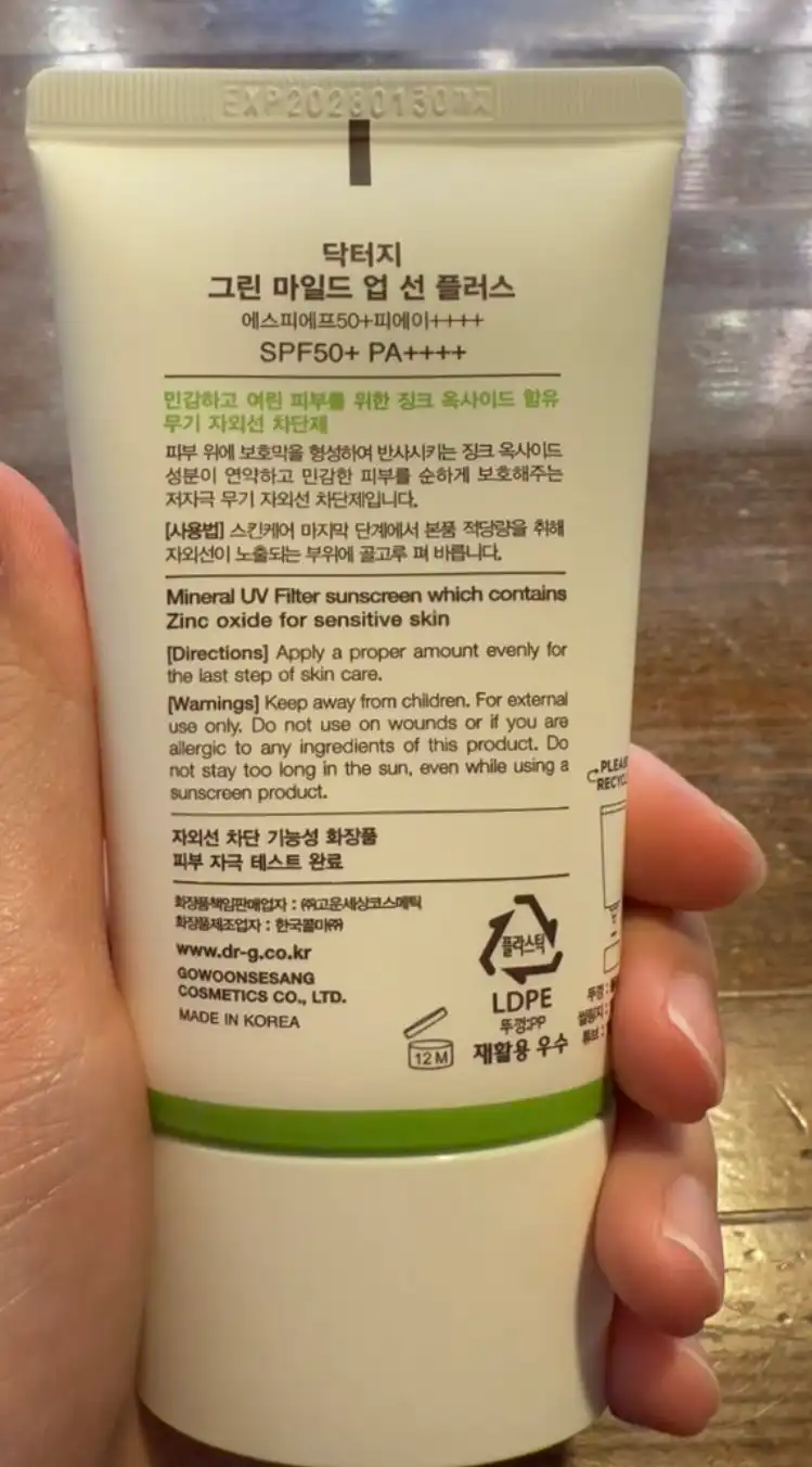 언니의파우치 리뷰 이미지 2 - [그린 마일드 업 선 플러스]