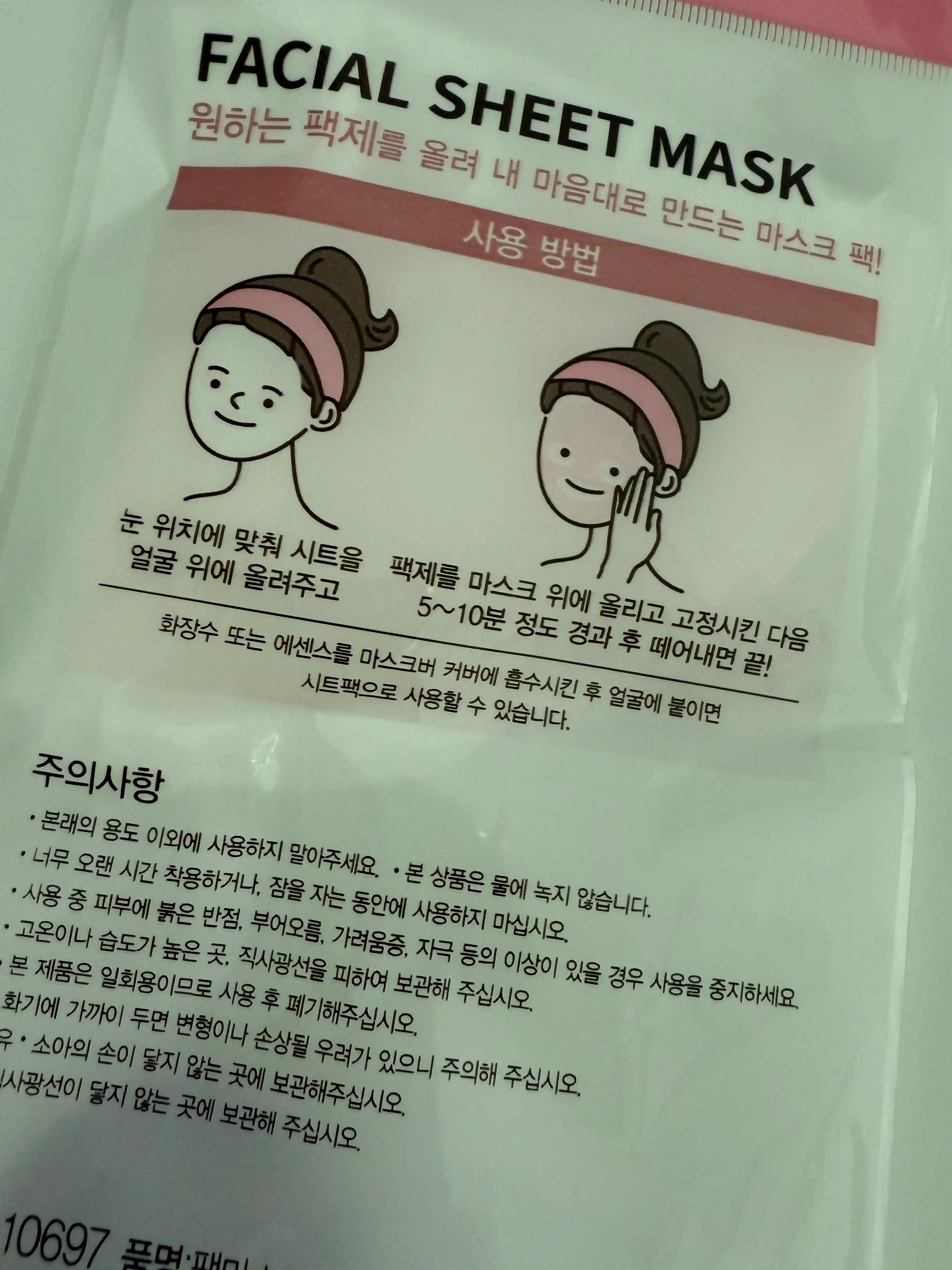언니의파우치 리뷰 이미지 2 - [마스크 시트]