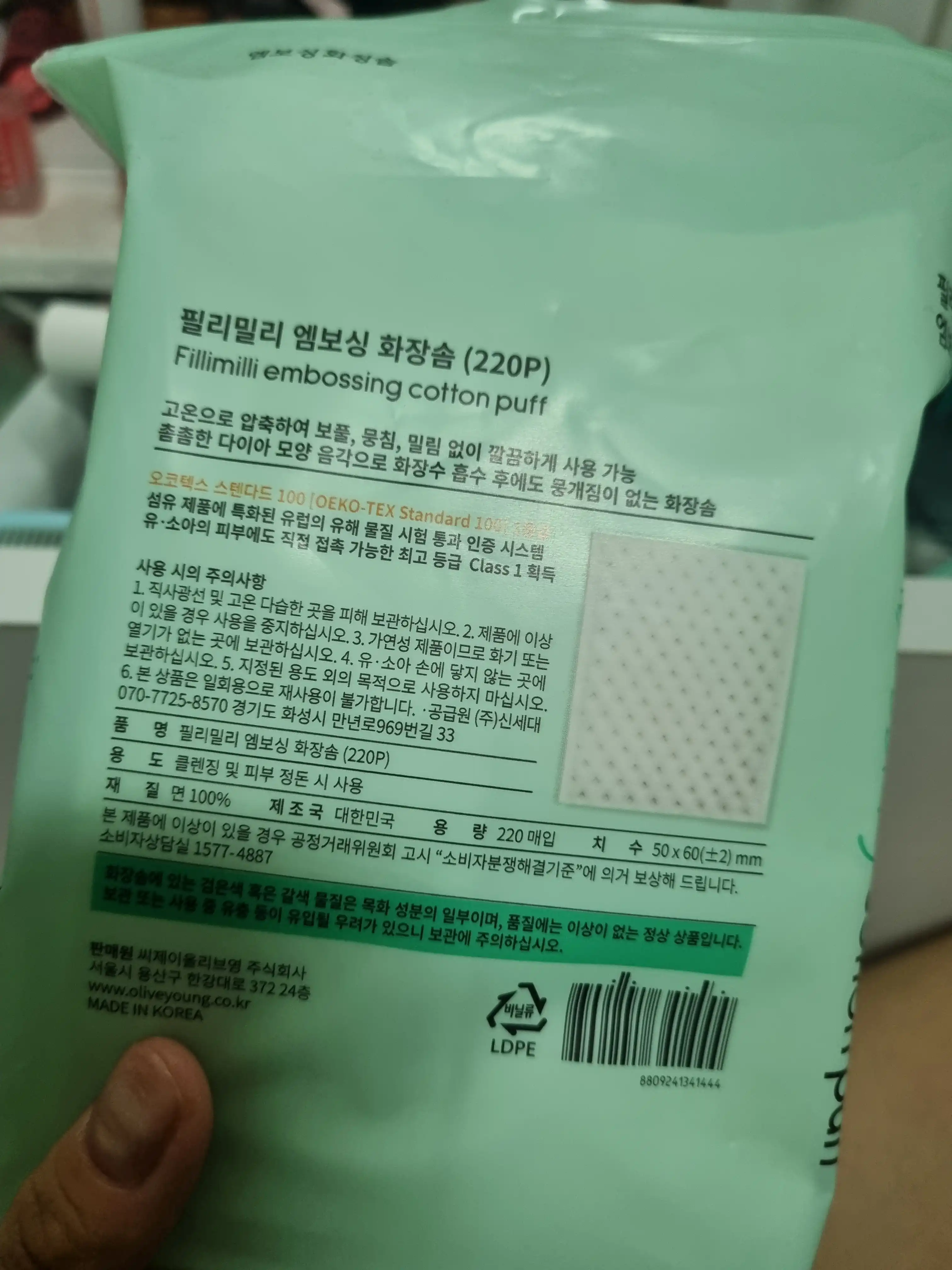 언니의파우치 리뷰 이미지 2 - [엠보싱 화장솜]