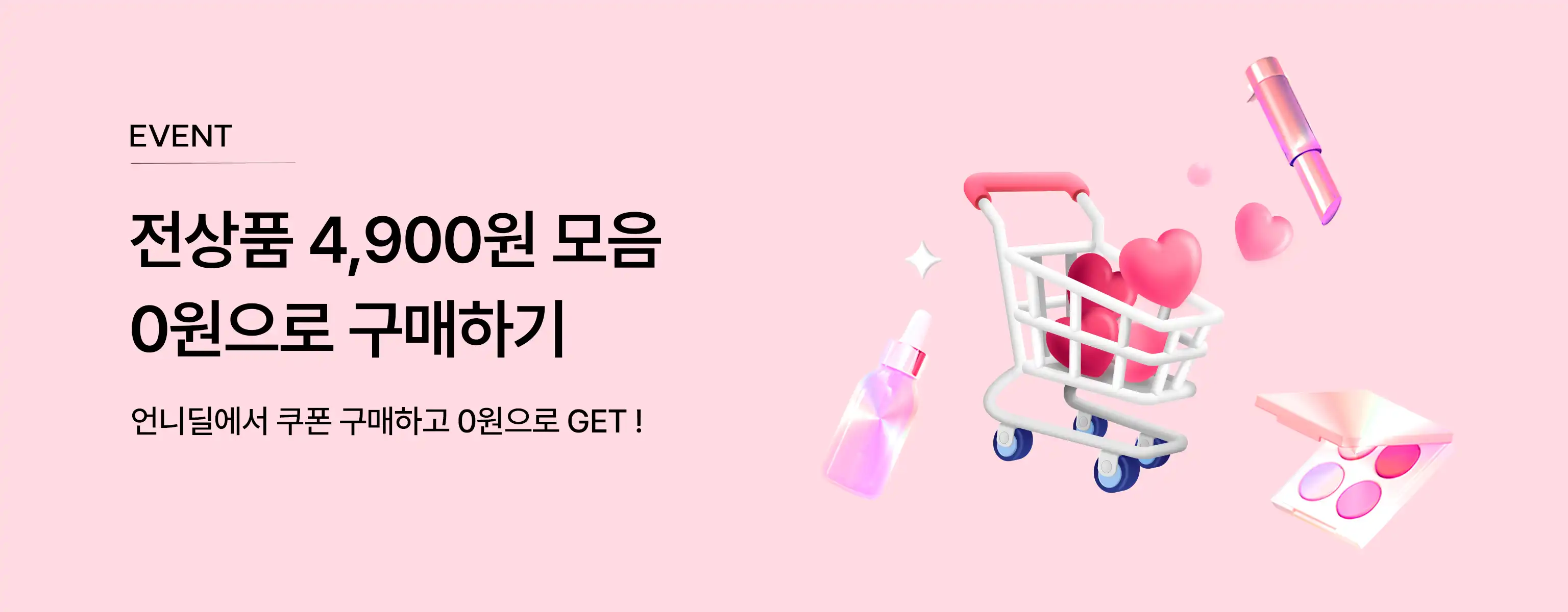 언니딜 4900원 특가