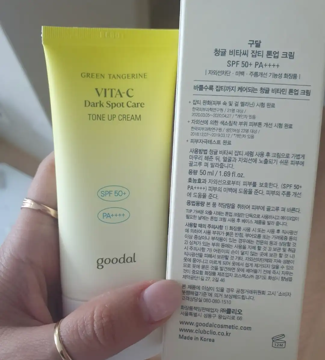 청귤 비타C 잡티 톤업크림