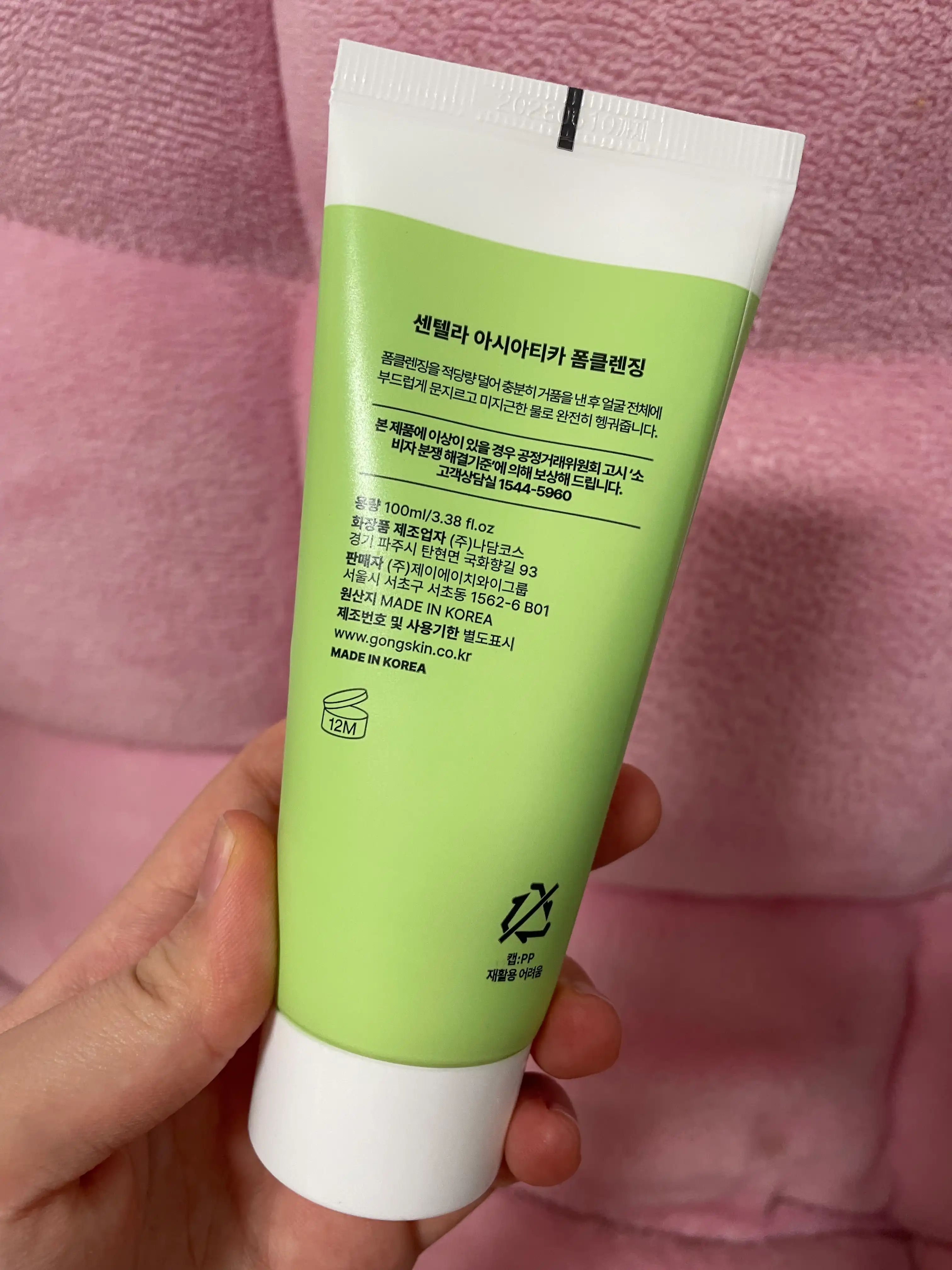 언니의파우치 리뷰 이미지 2 - [센텔라 아시아티카 폼클렌징]