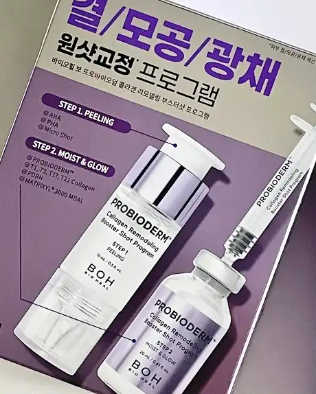 언니의파우치 리뷰 이미지 3 - [프로바이오덤 콜라겐 리모델링 부스터샷 프로그램]