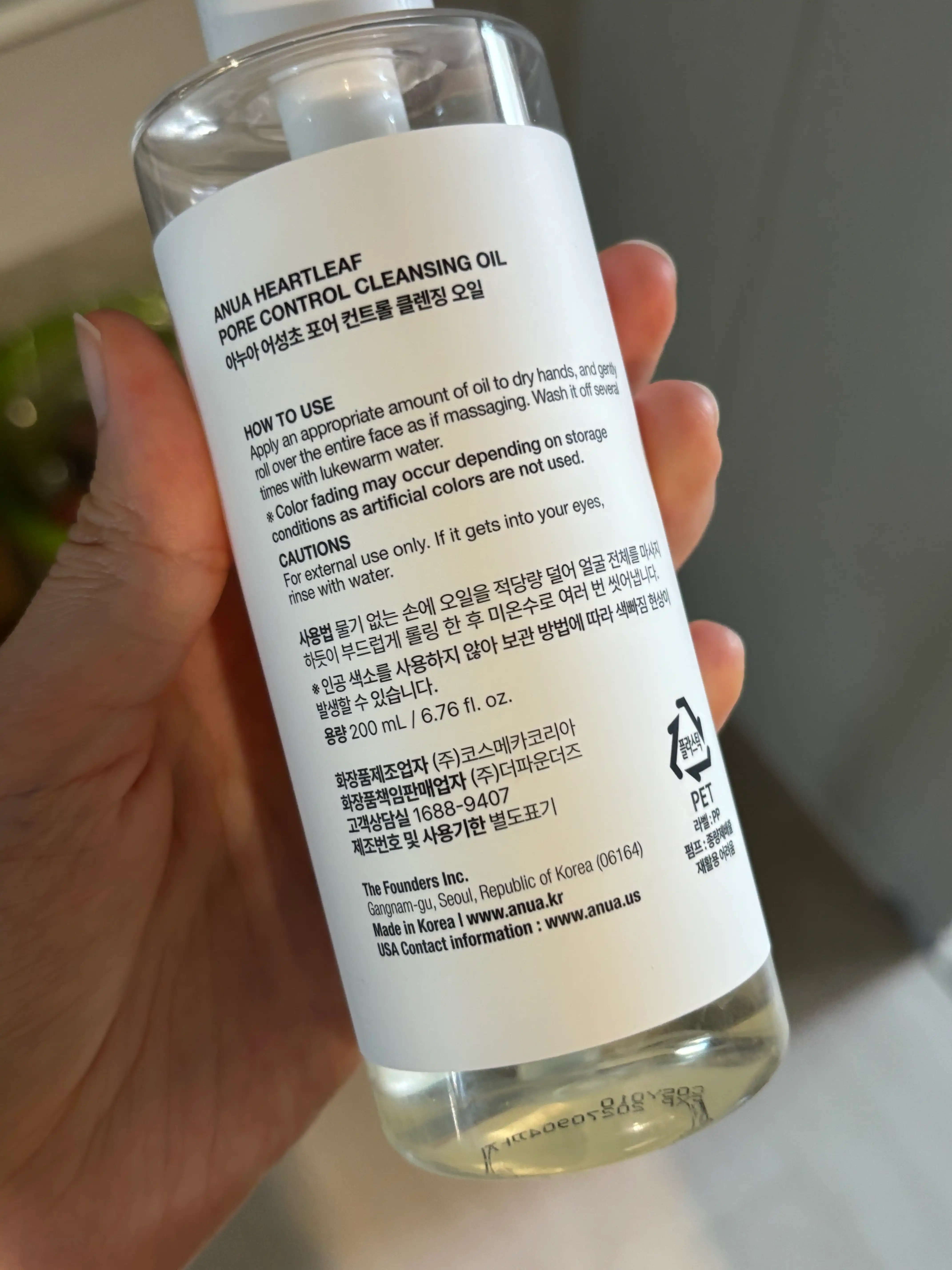 언니의파우치 리뷰 이미지 2 - [어성초 포어 컨트롤 클렌징오일]