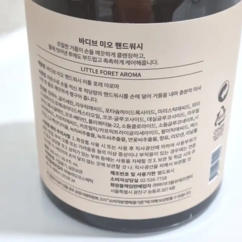 언니의파우치 리뷰 이미지 2 - [미오 핸드워시]