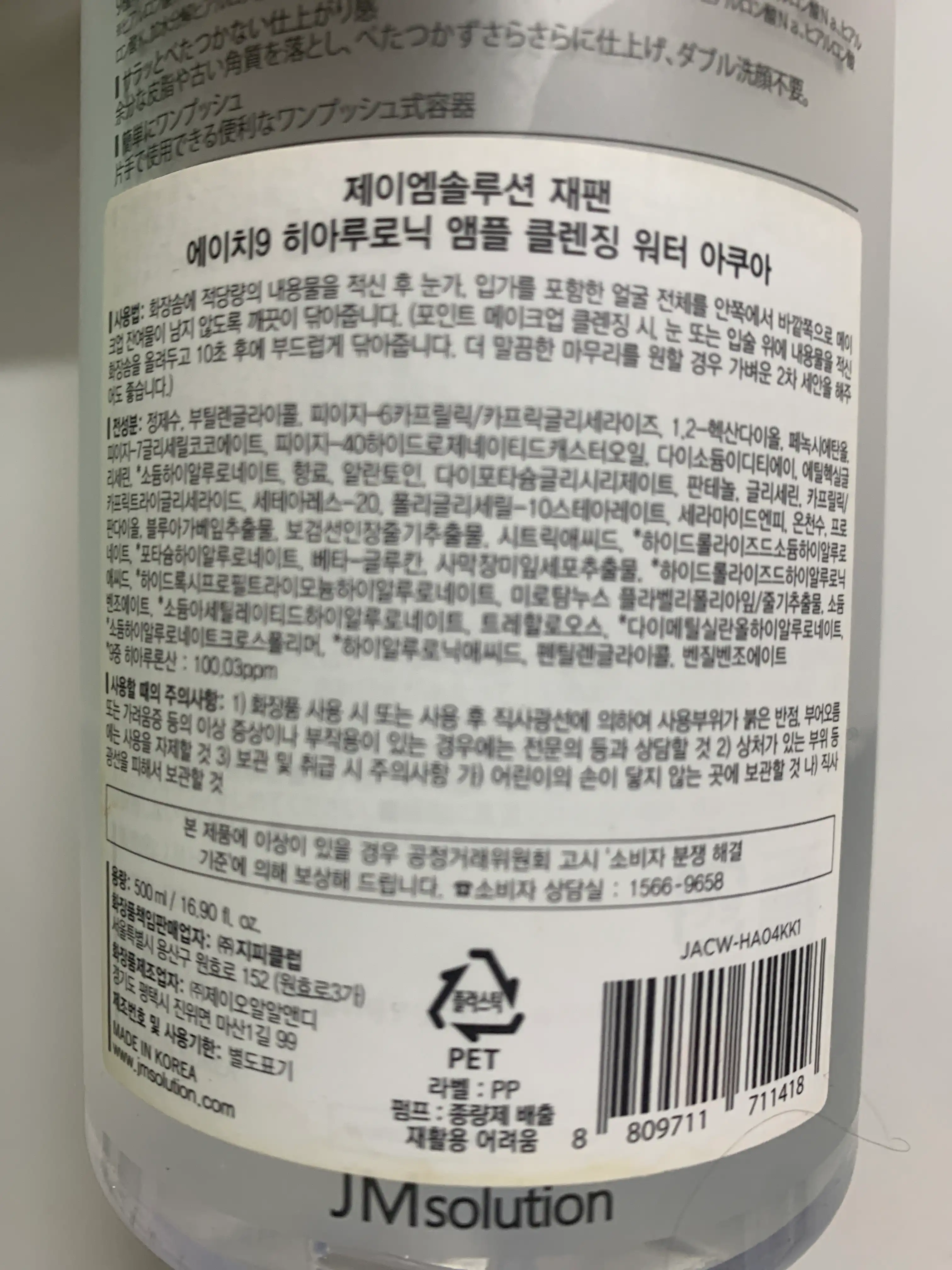 에이치9 히아루로닉 앰플 클렌징 워터 아쿠아