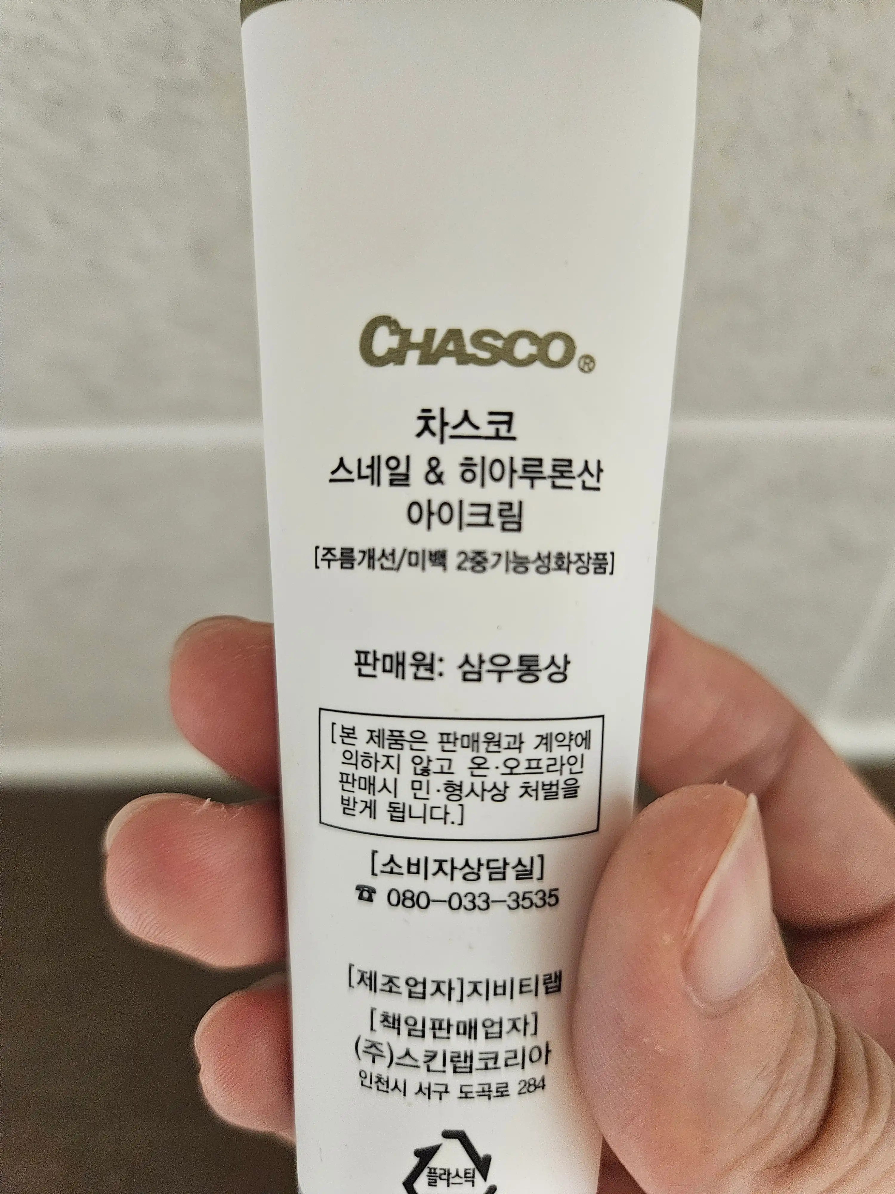 언니의파우치 리뷰 이미지 3 - [스네일 앤 히아루론산 아이크림]