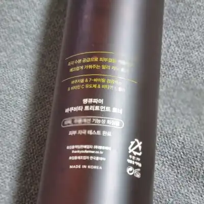 언니의파우치 리뷰 이미지 - [바쿠비타 트리트먼트 토너]