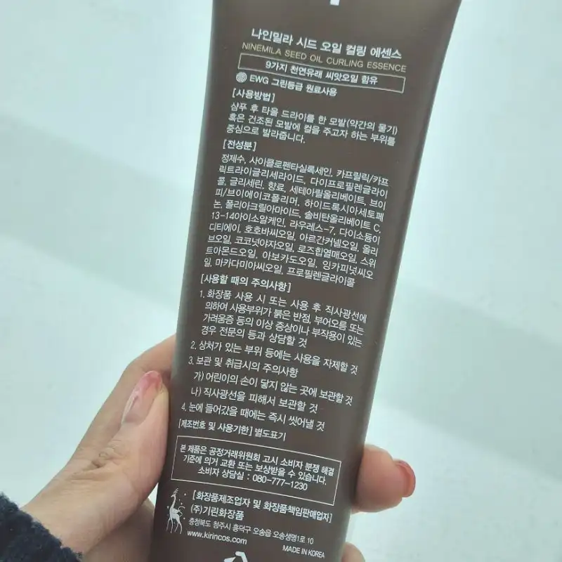 언니의파우치 리뷰 이미지 2 - [시드오일 컬링 에센스 컬크림]