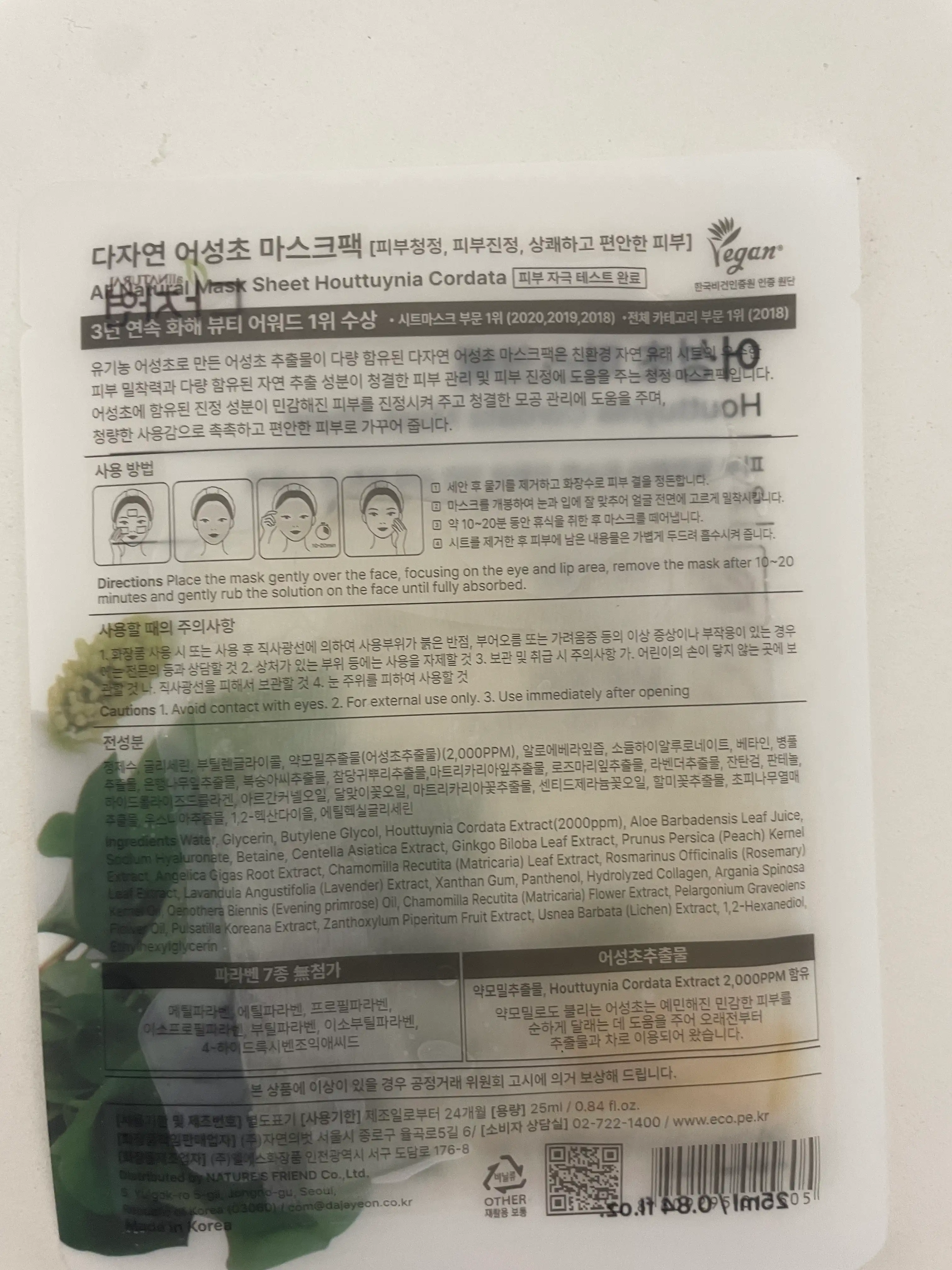 언니의파우치 리뷰 이미지 2 - [어성초마스크팩]