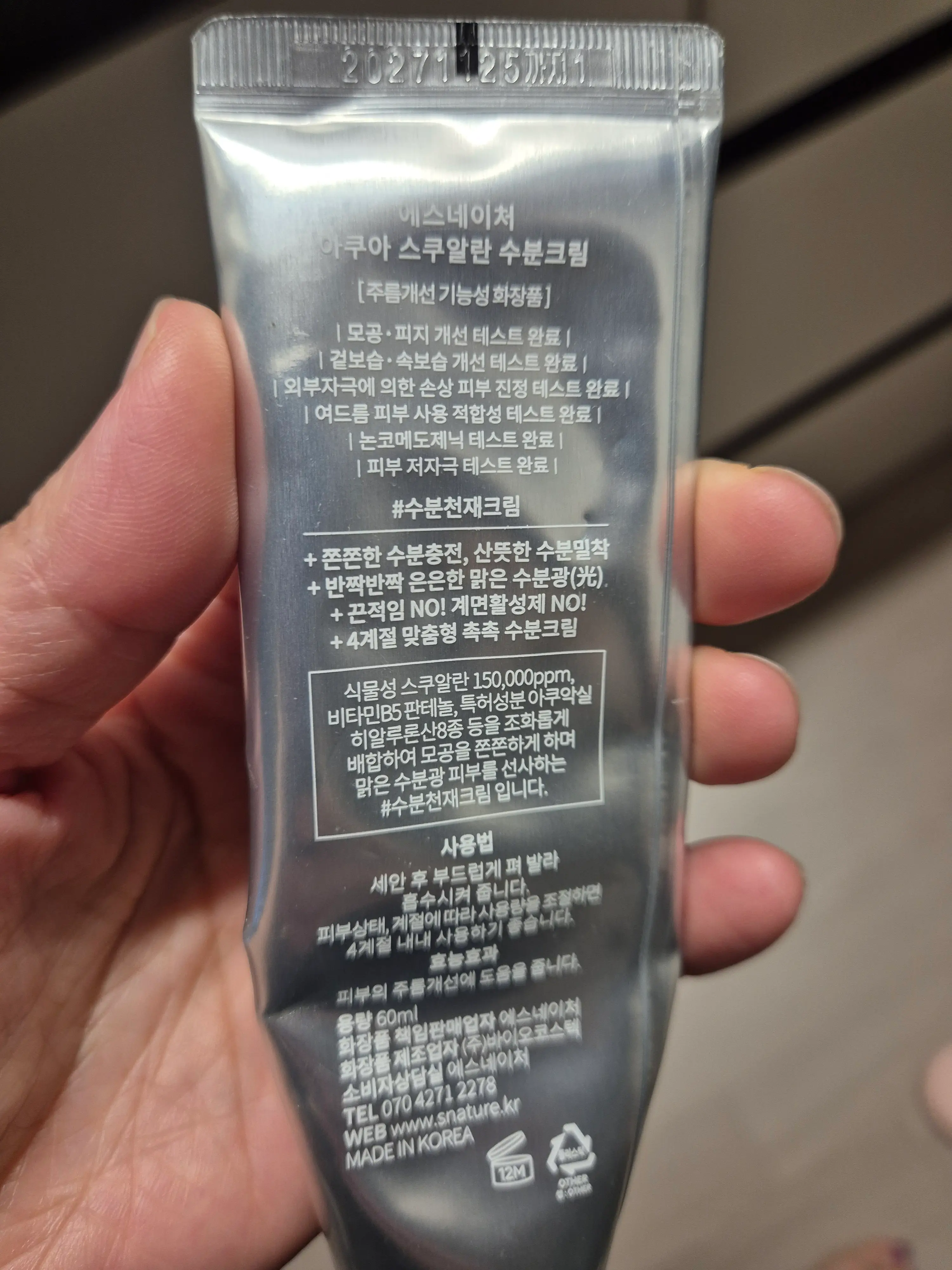 선택된 언니의파우치 리뷰 이미지 - [에스네이처 아쿠아 스쿠알렌]