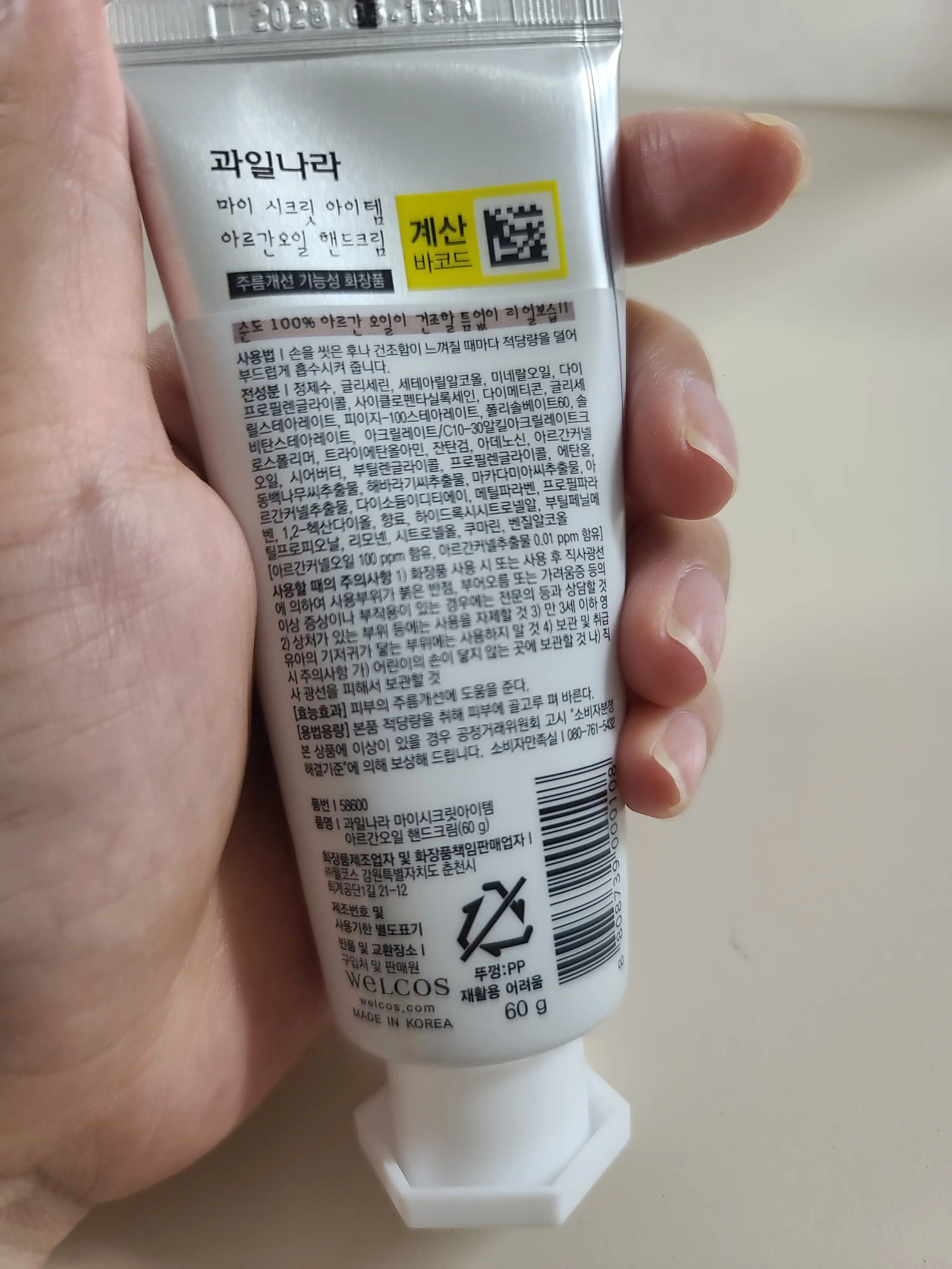 언니의파우치 리뷰 이미지 2 - [마이시크릿아이템 아르간오일 핸드크림]