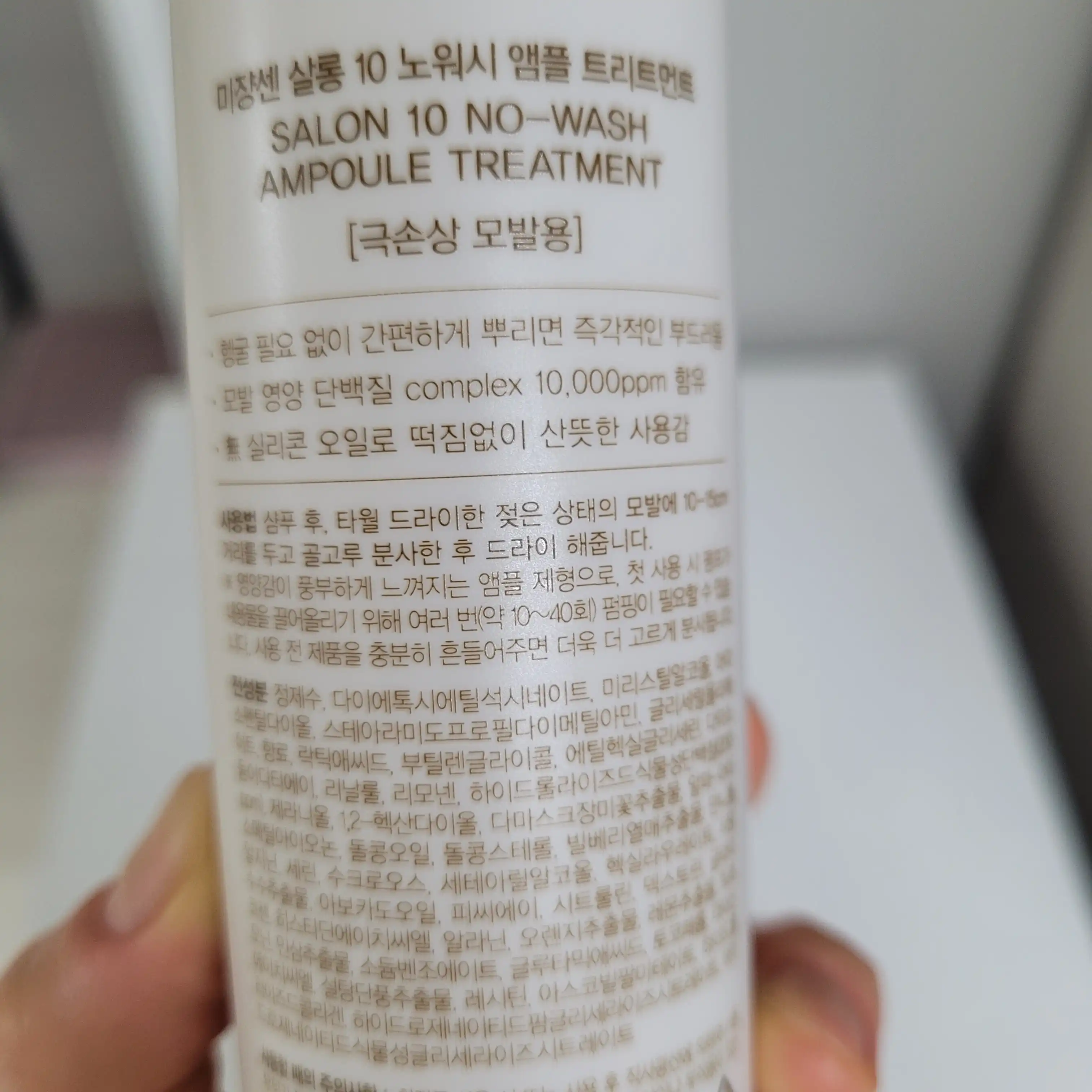 언니의파우치 리뷰 이미지 2 - [살롱10 노워시 극손상 앰플 트리트먼트]