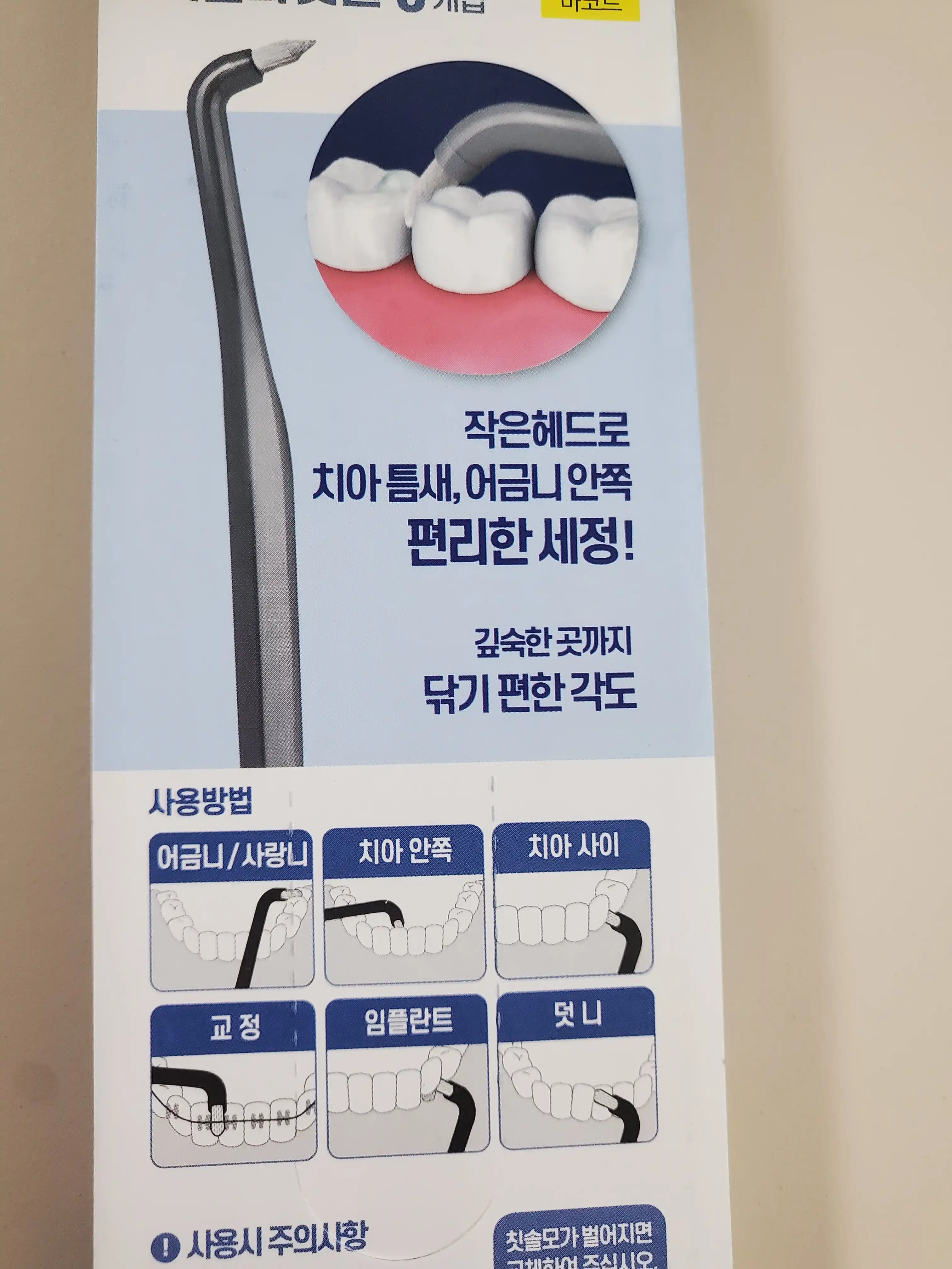 언니의파우치 리뷰 이미지 3 - [어금니 칫솔]