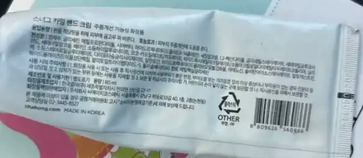 언니의파우치 리뷰 이미지 - [스너그 카밍 핸드 크림]