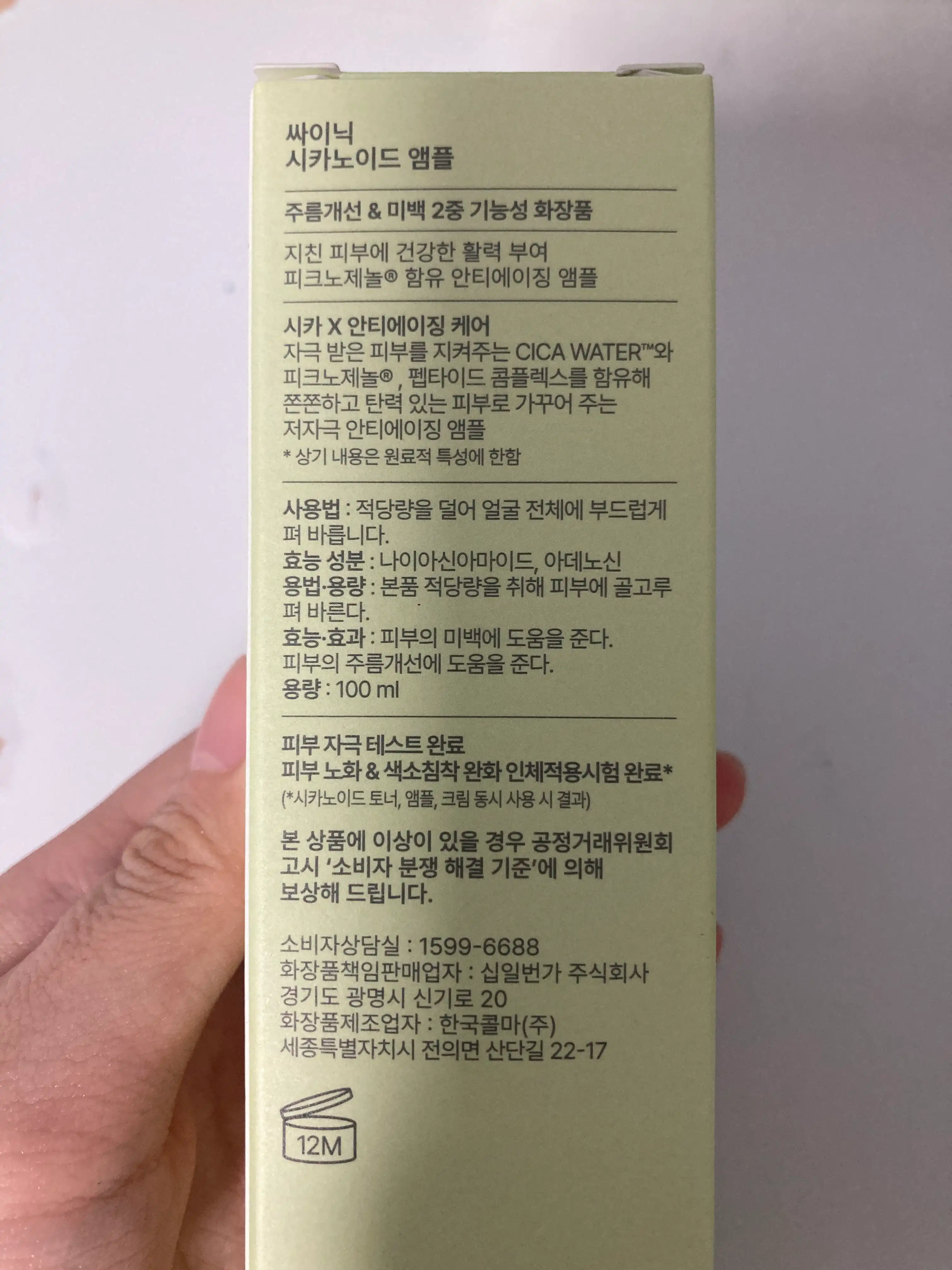 언니의파우치 리뷰 이미지 4 - [시카노이드 앰플]