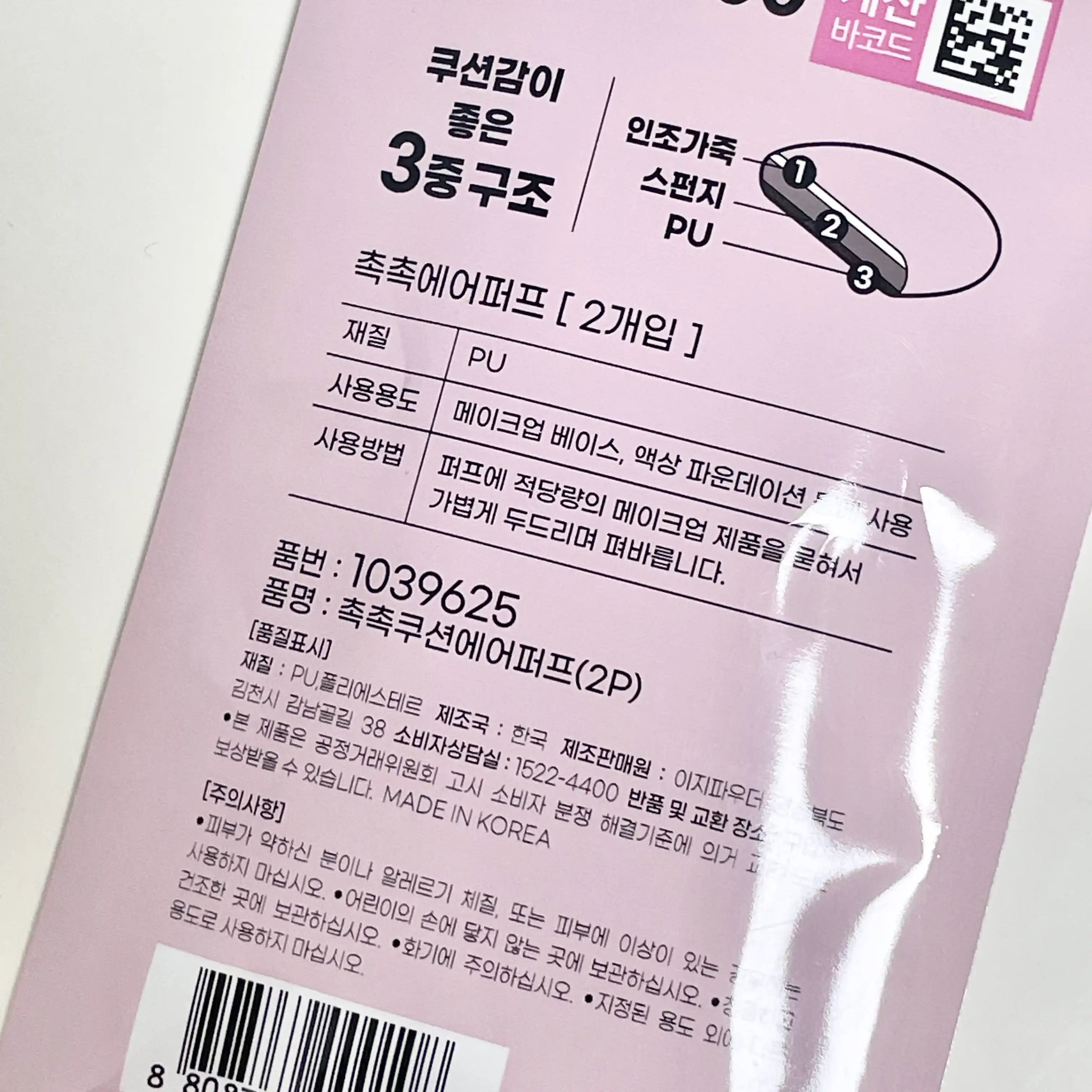 언니의파우치 리뷰 이미지 2 - [촉촉에어퍼프]