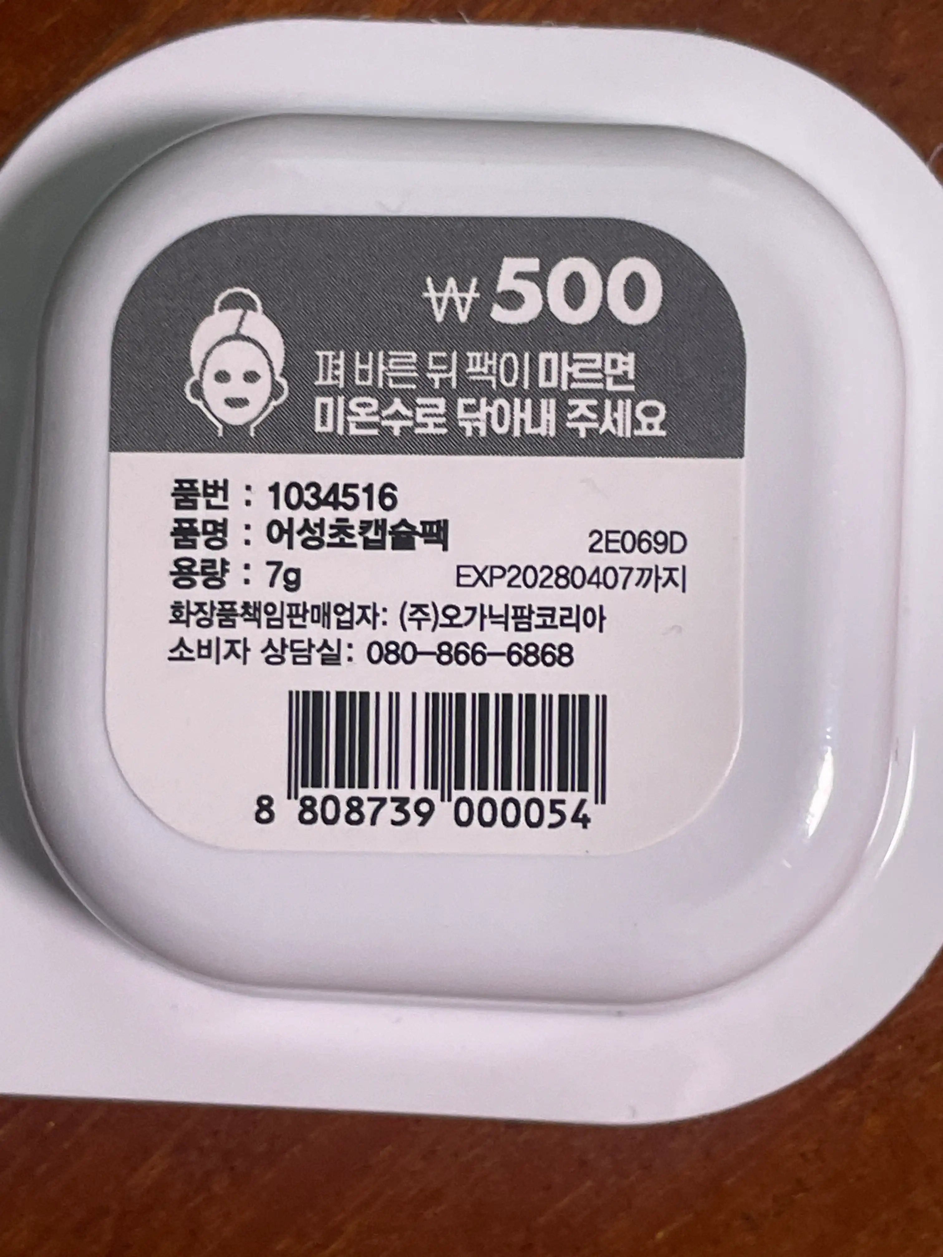 언니의파우치 리뷰 이미지 2 - [어성초 캡슐팩]