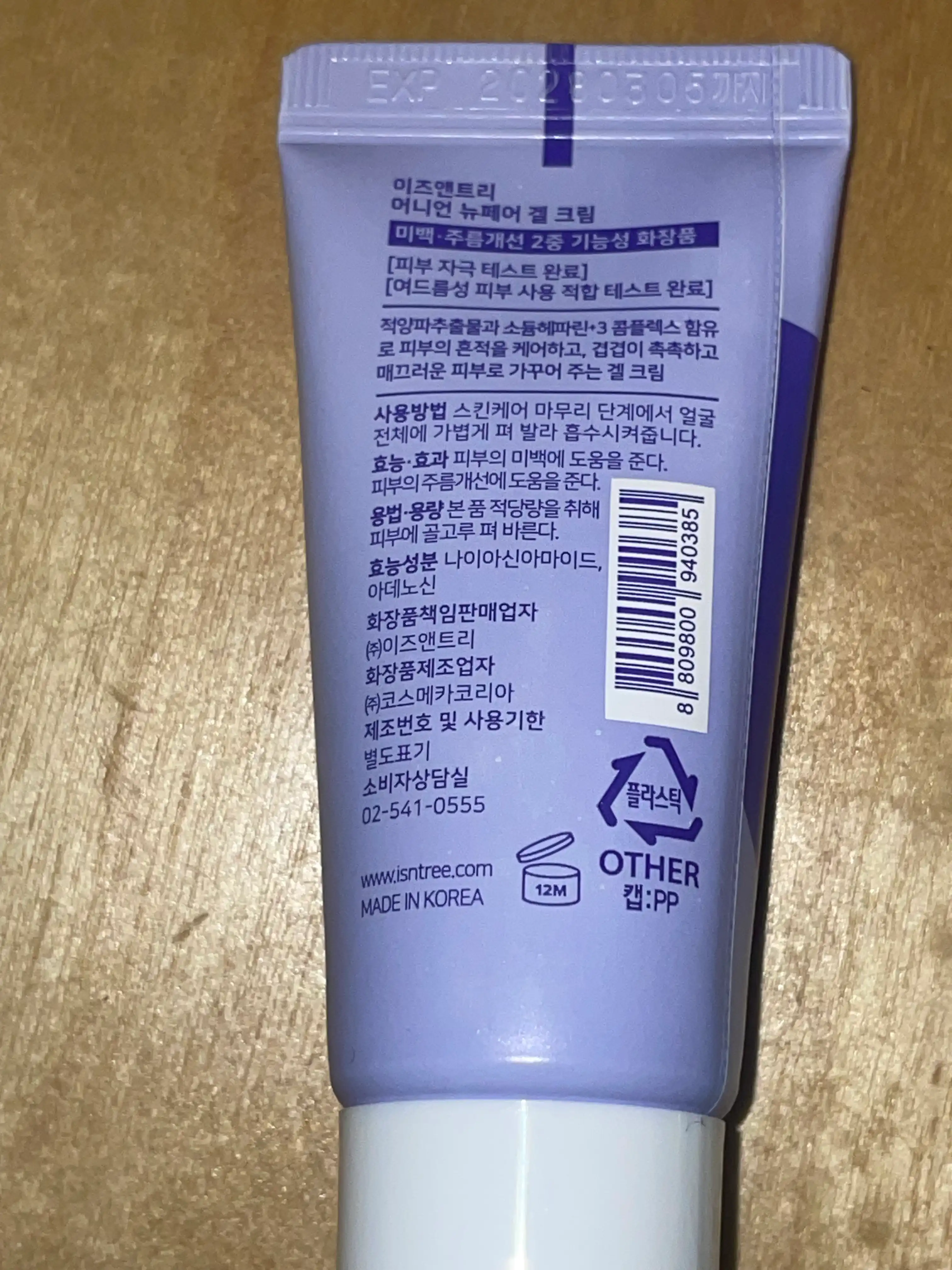 언니의파우치 리뷰 이미지 2 - [어니언 뉴페어 겔 크림]