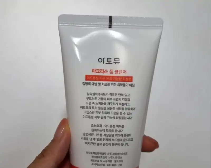 언니의파우치 리뷰 이미지 2 - [아크리스 폼클렌징]