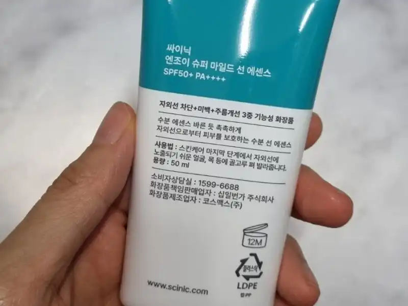 언니의파우치 리뷰 이미지 2 - [엔조이 슈퍼 마일드 선에센스]