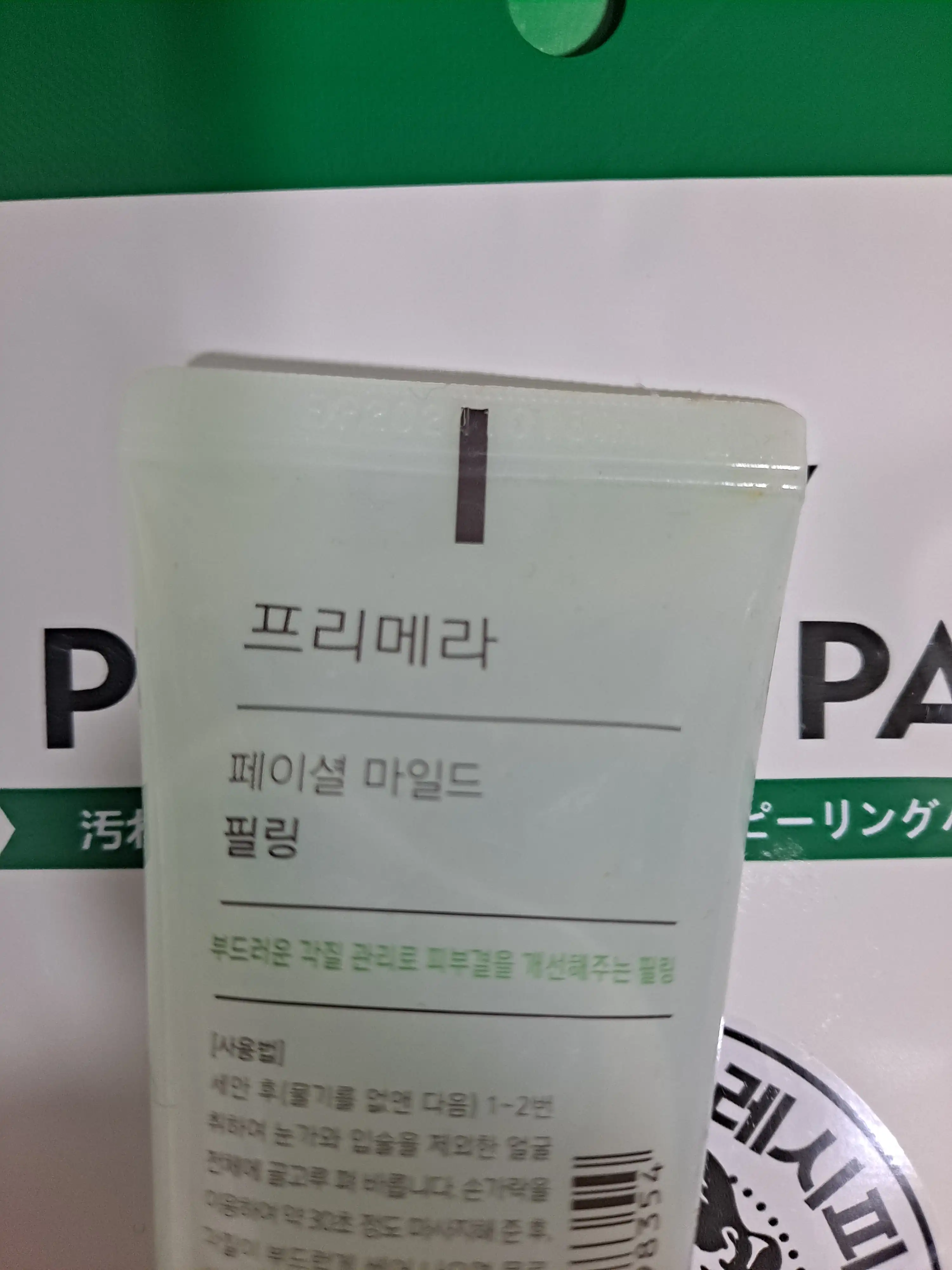 언니의파우치 리뷰 이미지 2 - [페이셜 마일드 필링]