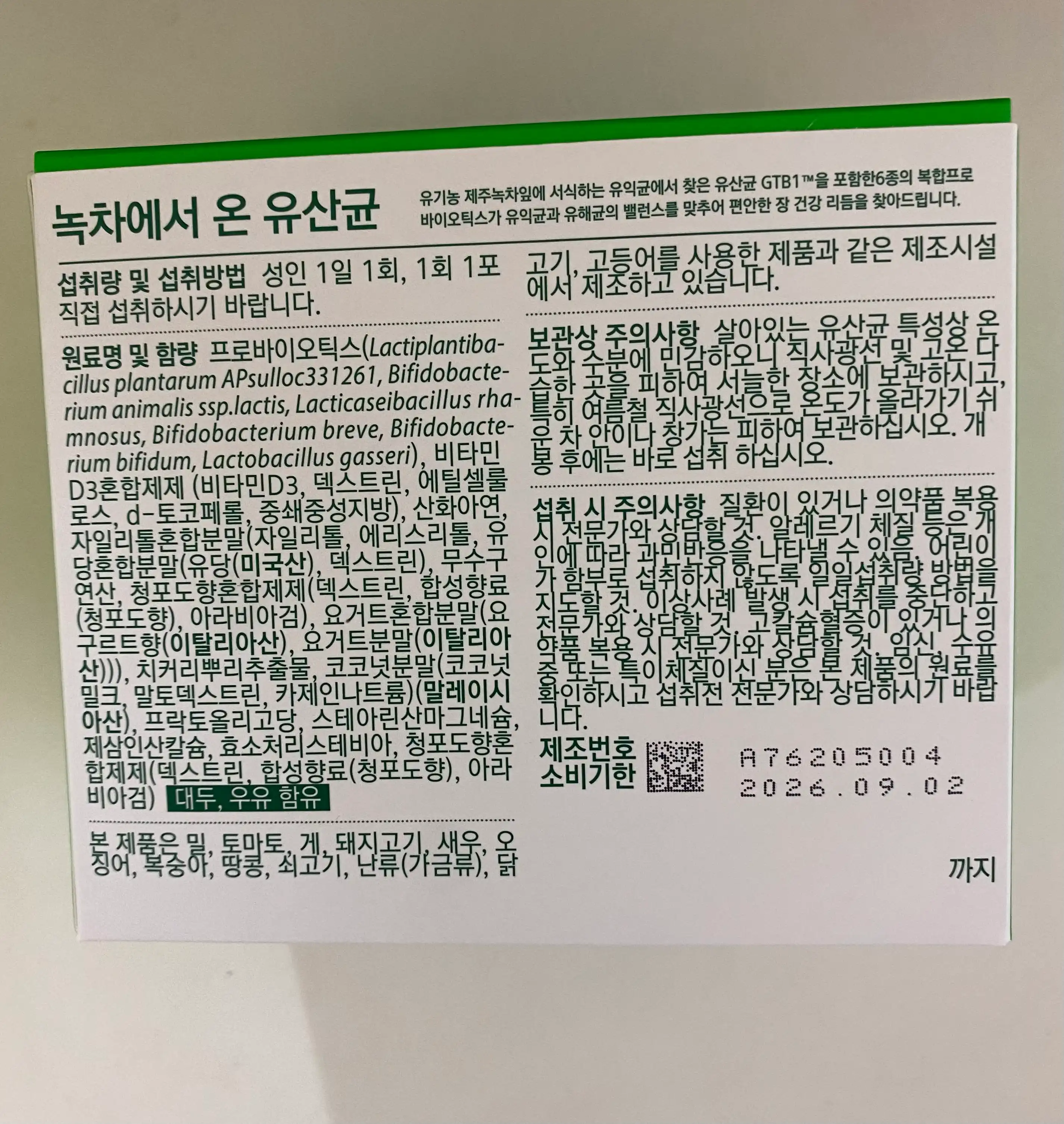 언니의파우치 리뷰 이미지 3 - [녹차에서 온 유산균]