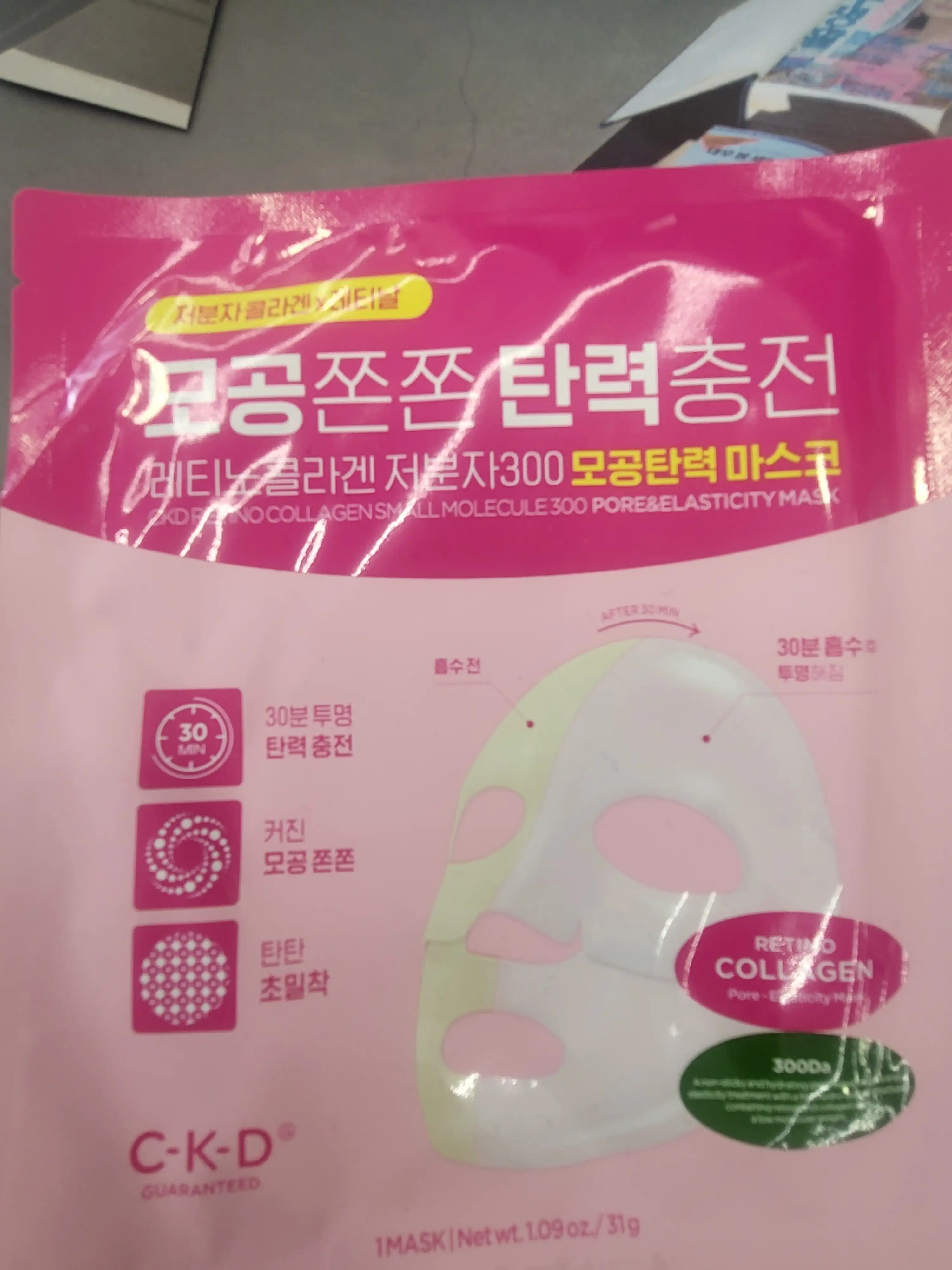 레티노 콜라겐 마스크