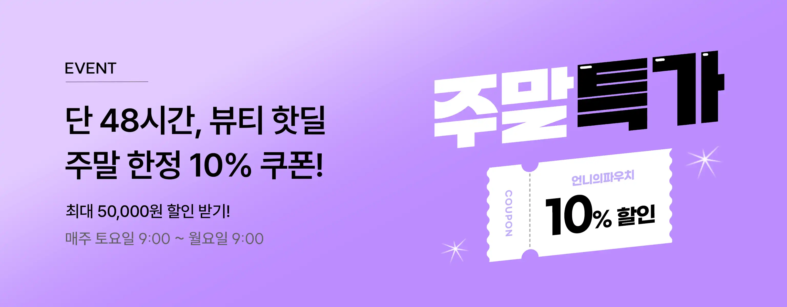 언니딜 주말특가