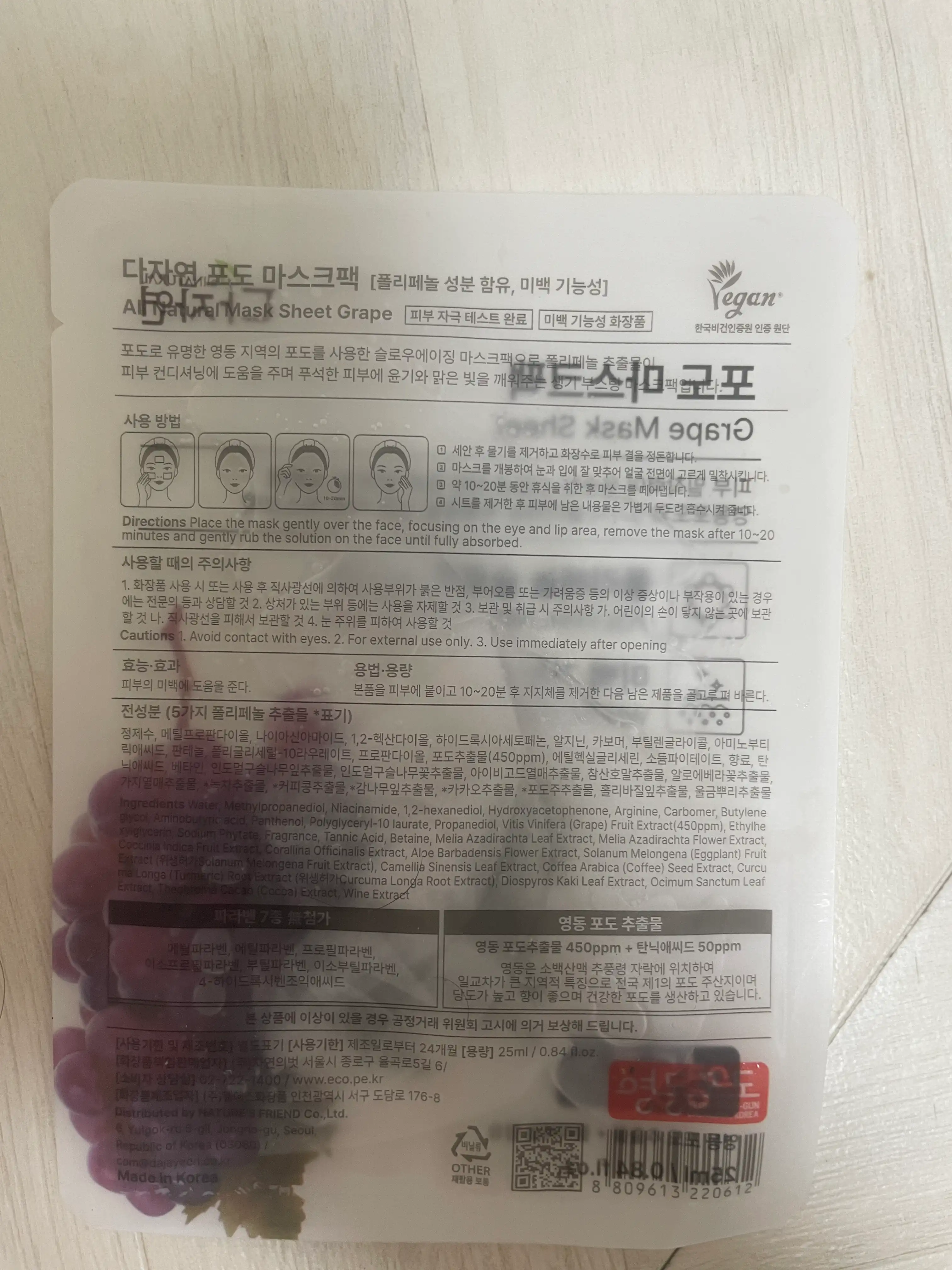 언니의파우치 리뷰 이미지 2 - [포도마스크팩]