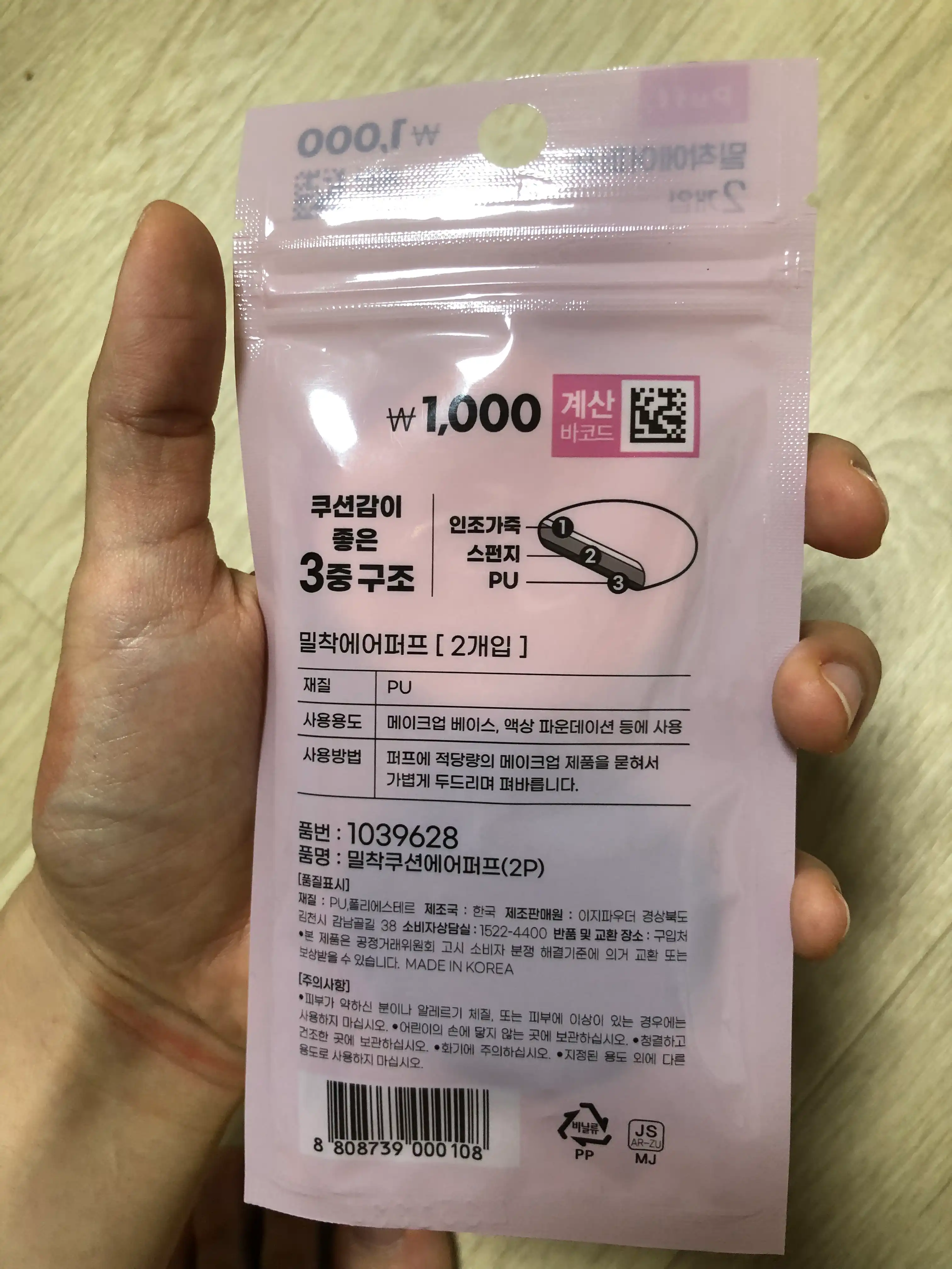언니의파우치 리뷰 이미지 2 - [밀착에어퍼프]