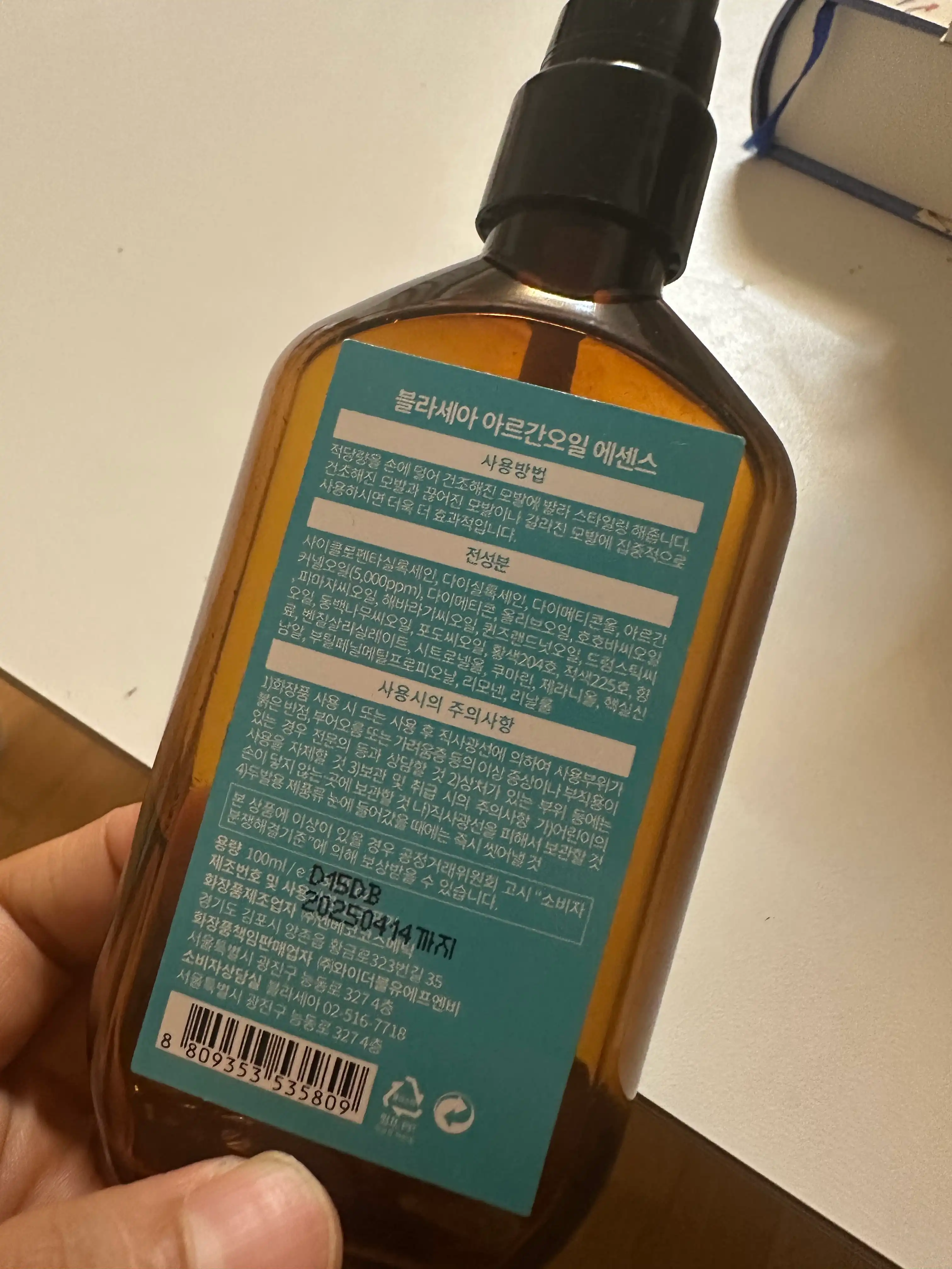 아르간오일 에센스