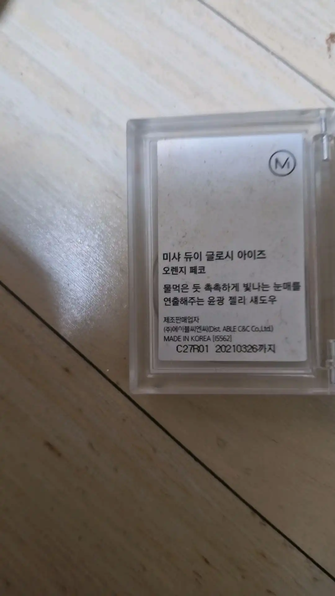 언니의파우치 리뷰 이미지 - [듀이 글로시 아이즈 ]