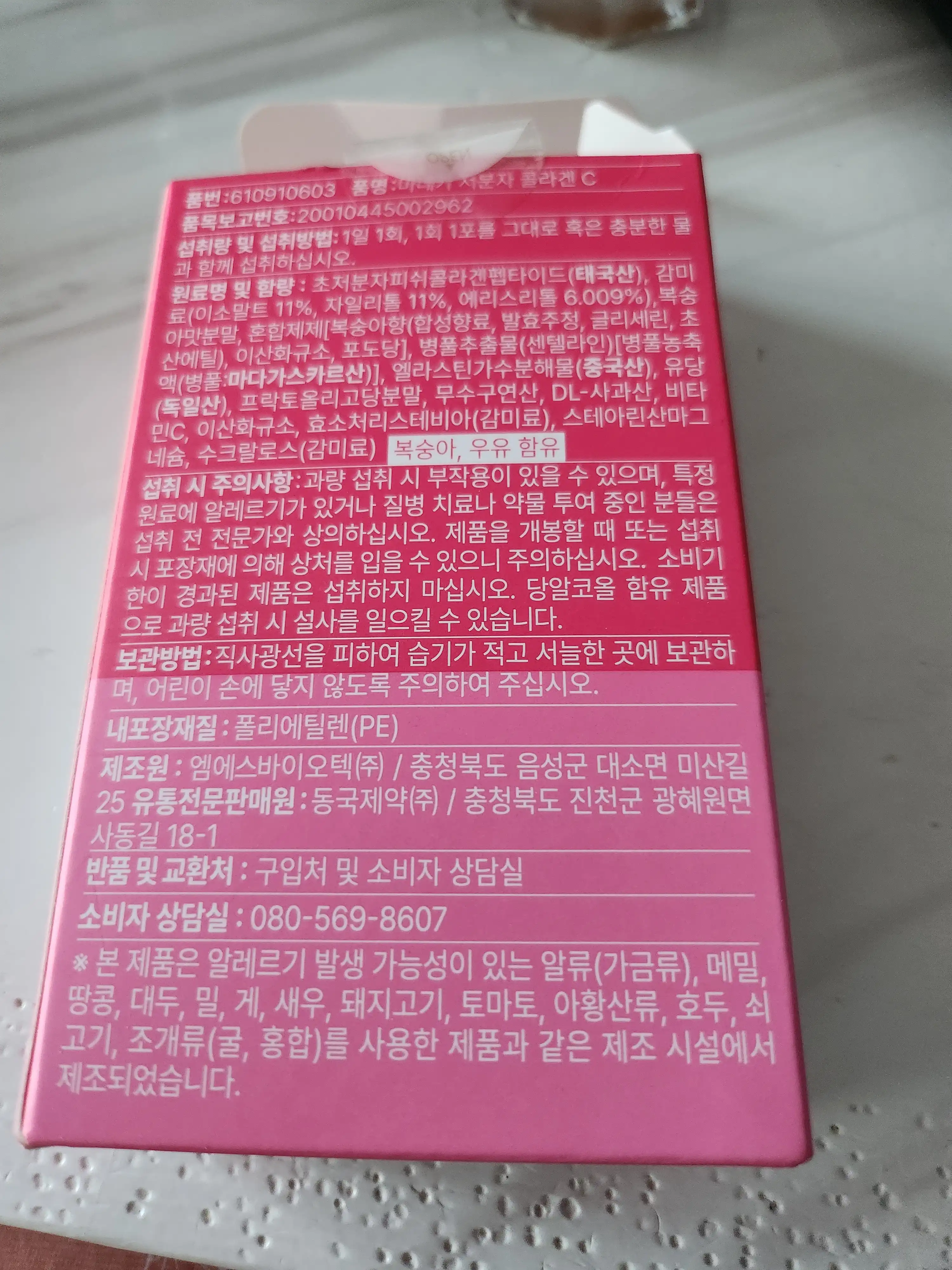 언니의파우치 리뷰 이미지 2 - [마데카 저분자 콜라겐C]
