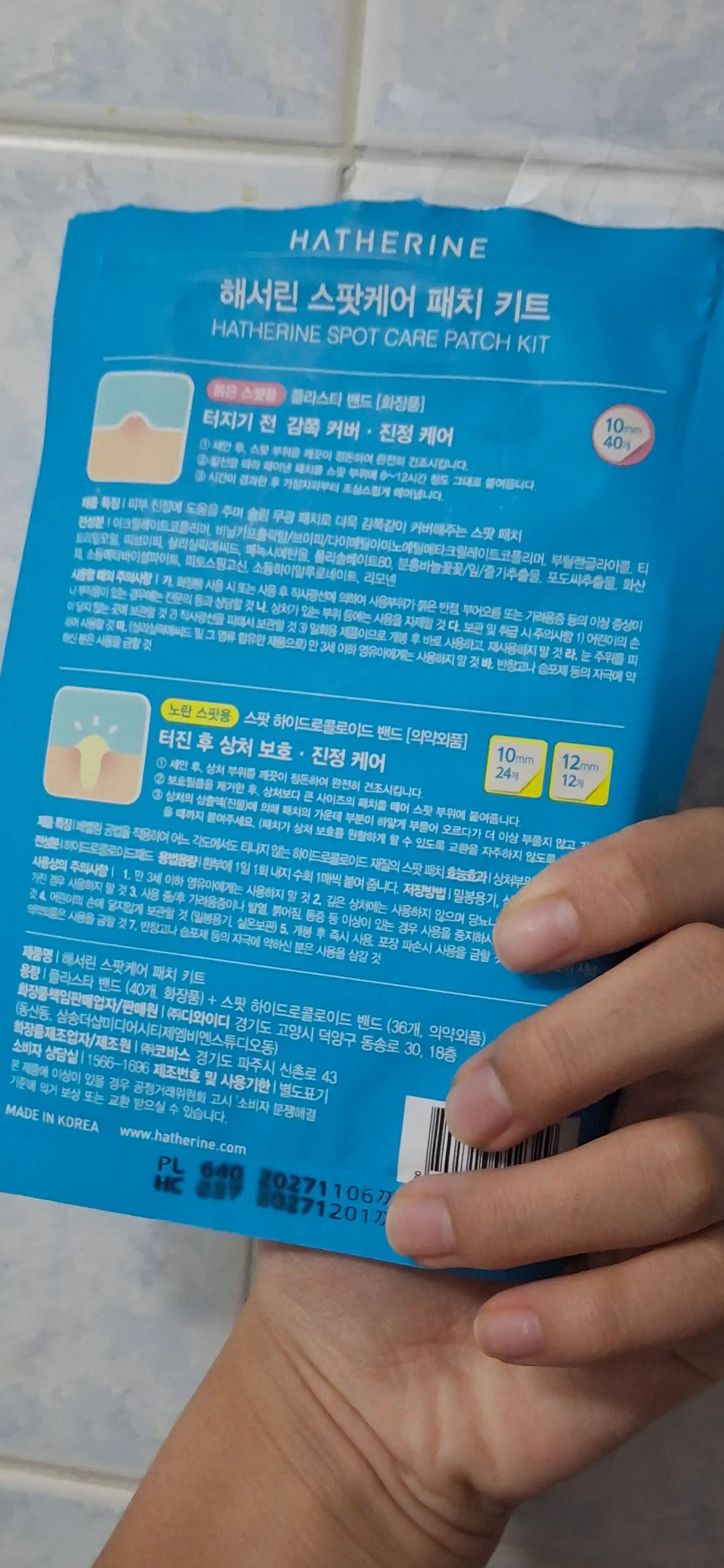 언니의파우치 리뷰 이미지 3 - [스팟 케어 패치 키트]