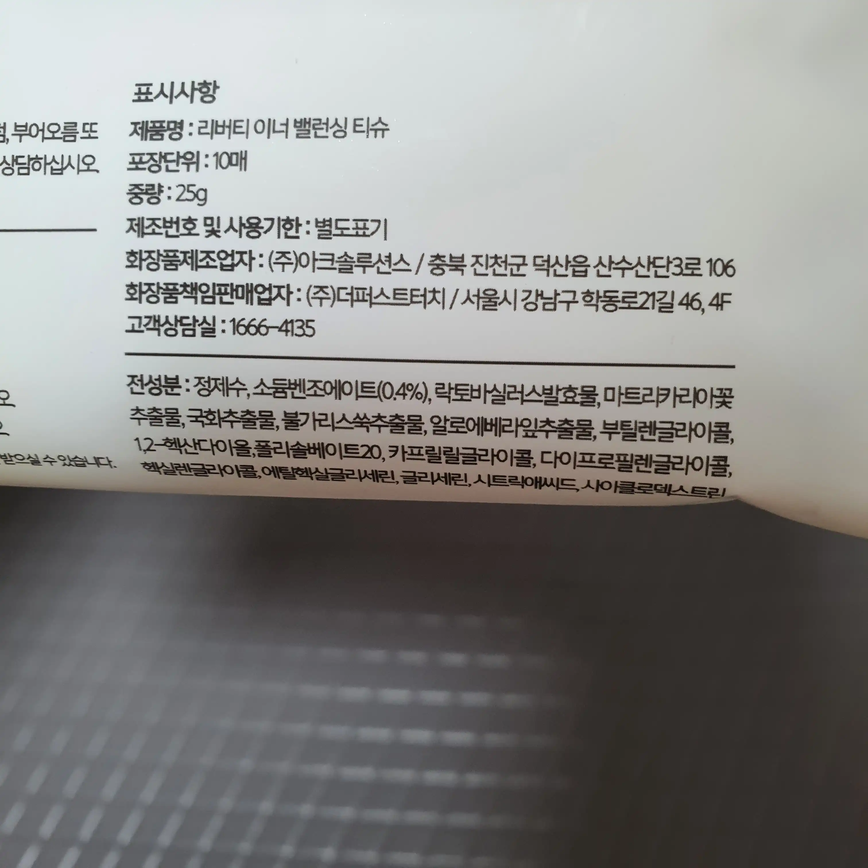 언니의파우치 리뷰 이미지 2 - [이너 밸런싱 티슈]