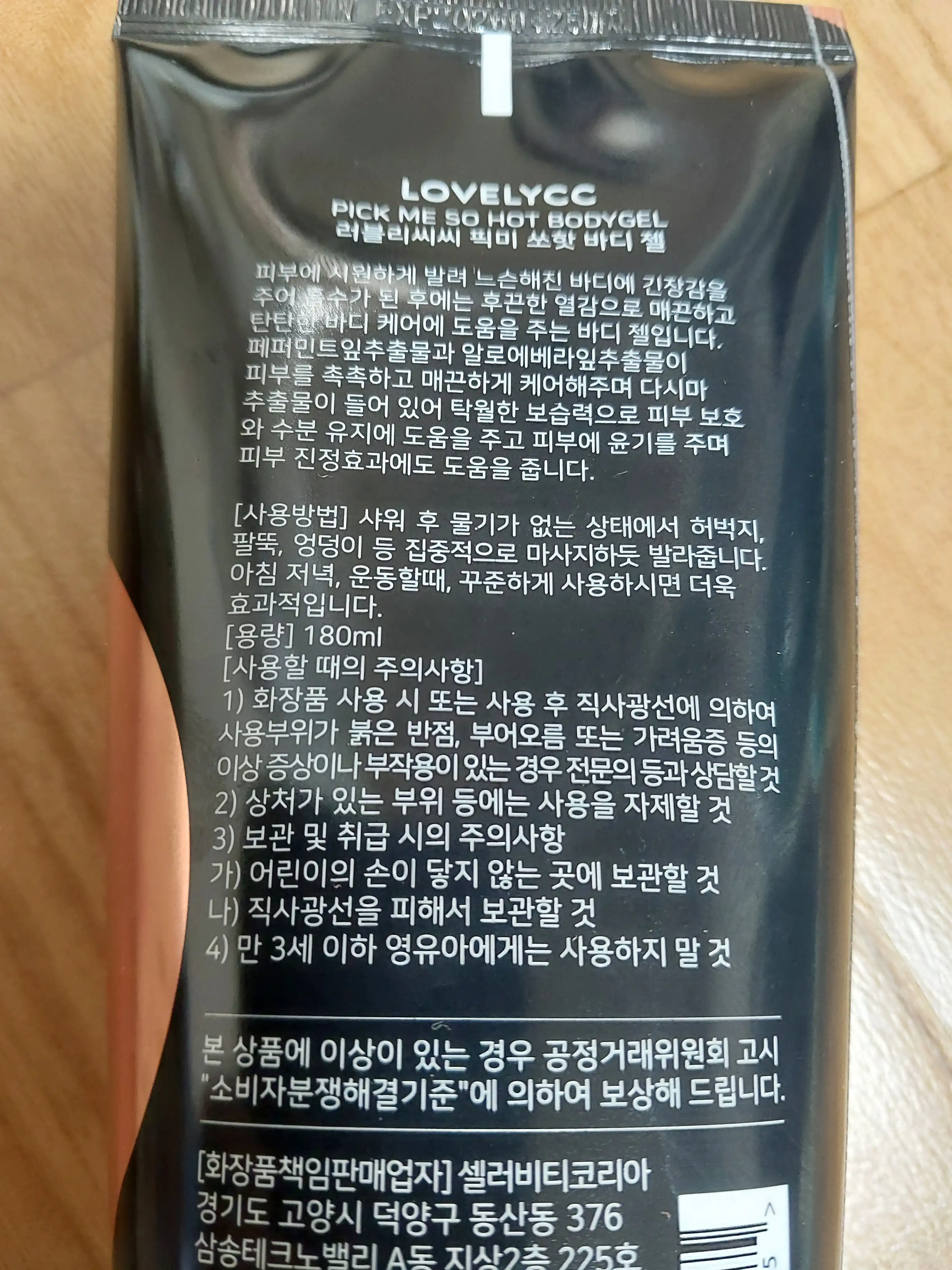 언니의파우치 리뷰 이미지 - [픽미 쏘핫 슬리밍 바디젤]
