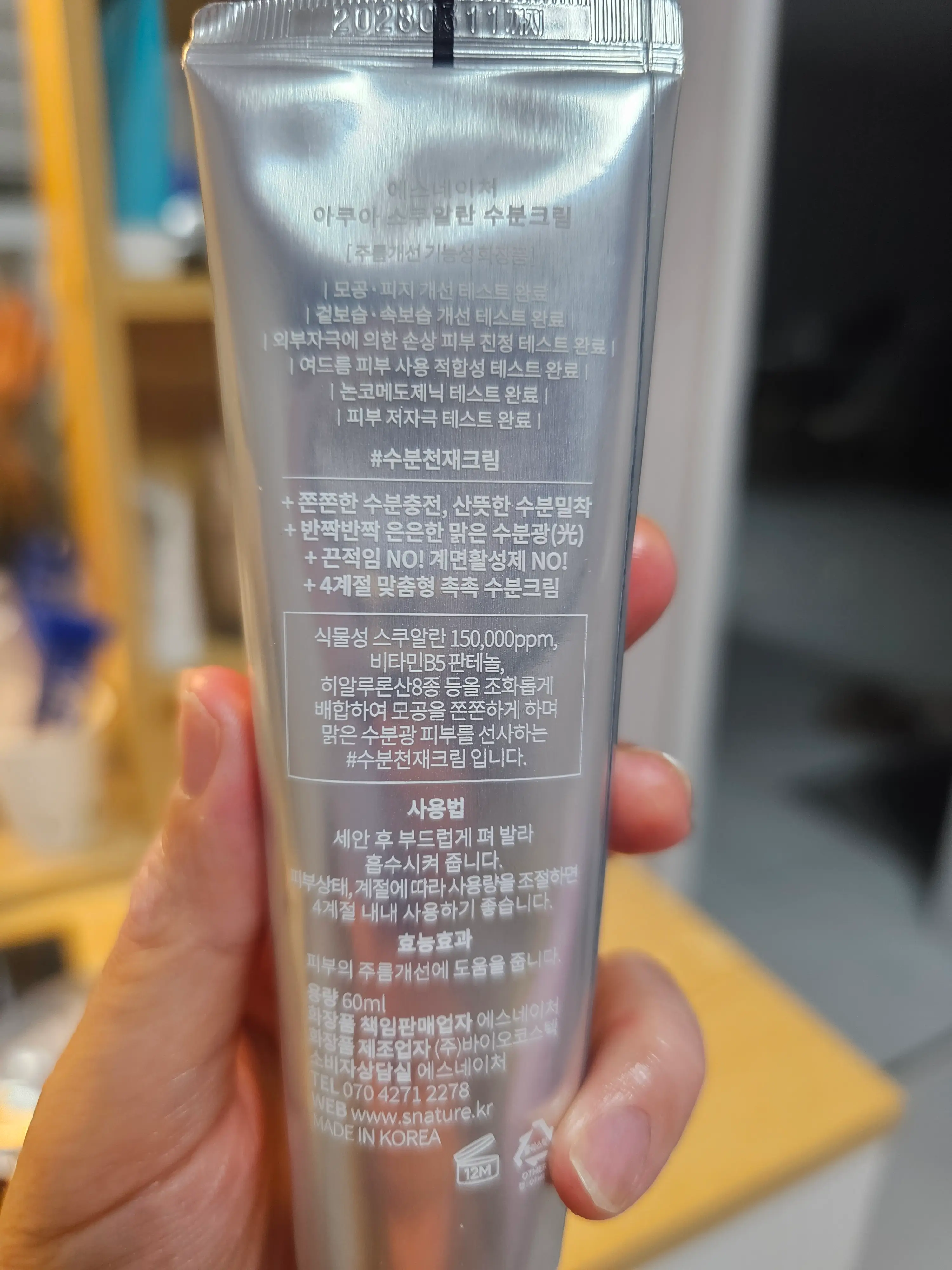 선택된 언니의파우치 리뷰 이미지 - [아쿠아 스쿠알란 수분크림]